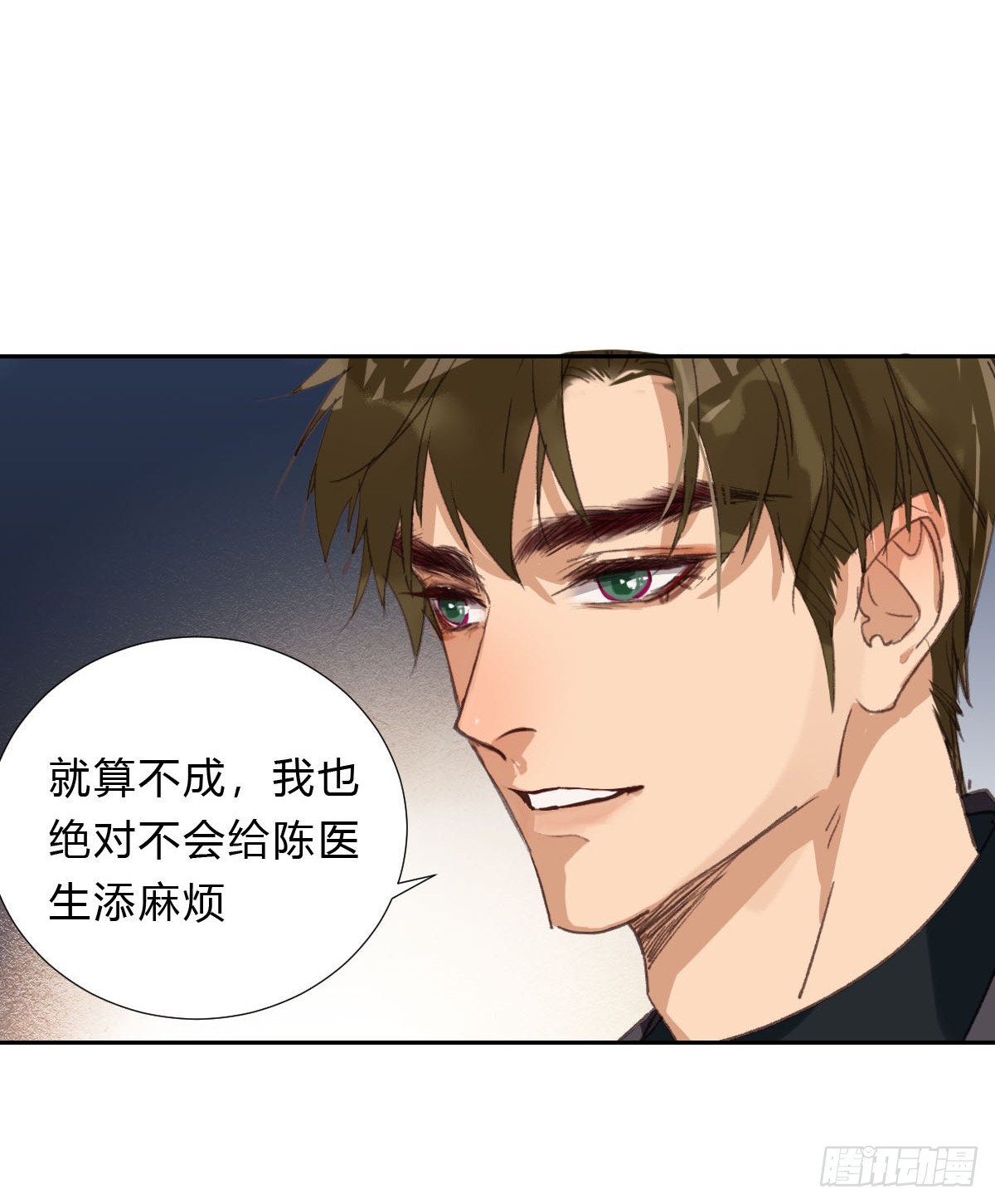 《代号狂信》不渝之人 第21页