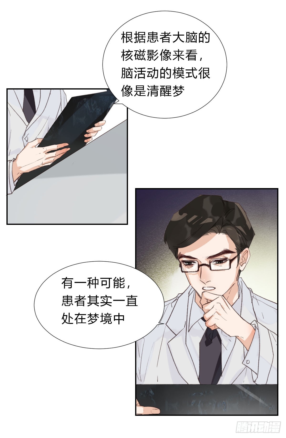 《代号狂信》不渝之人 第23页