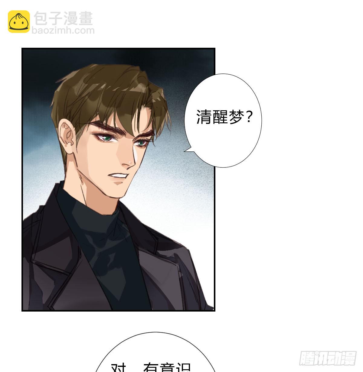 《代号狂信》不渝之人 第24页