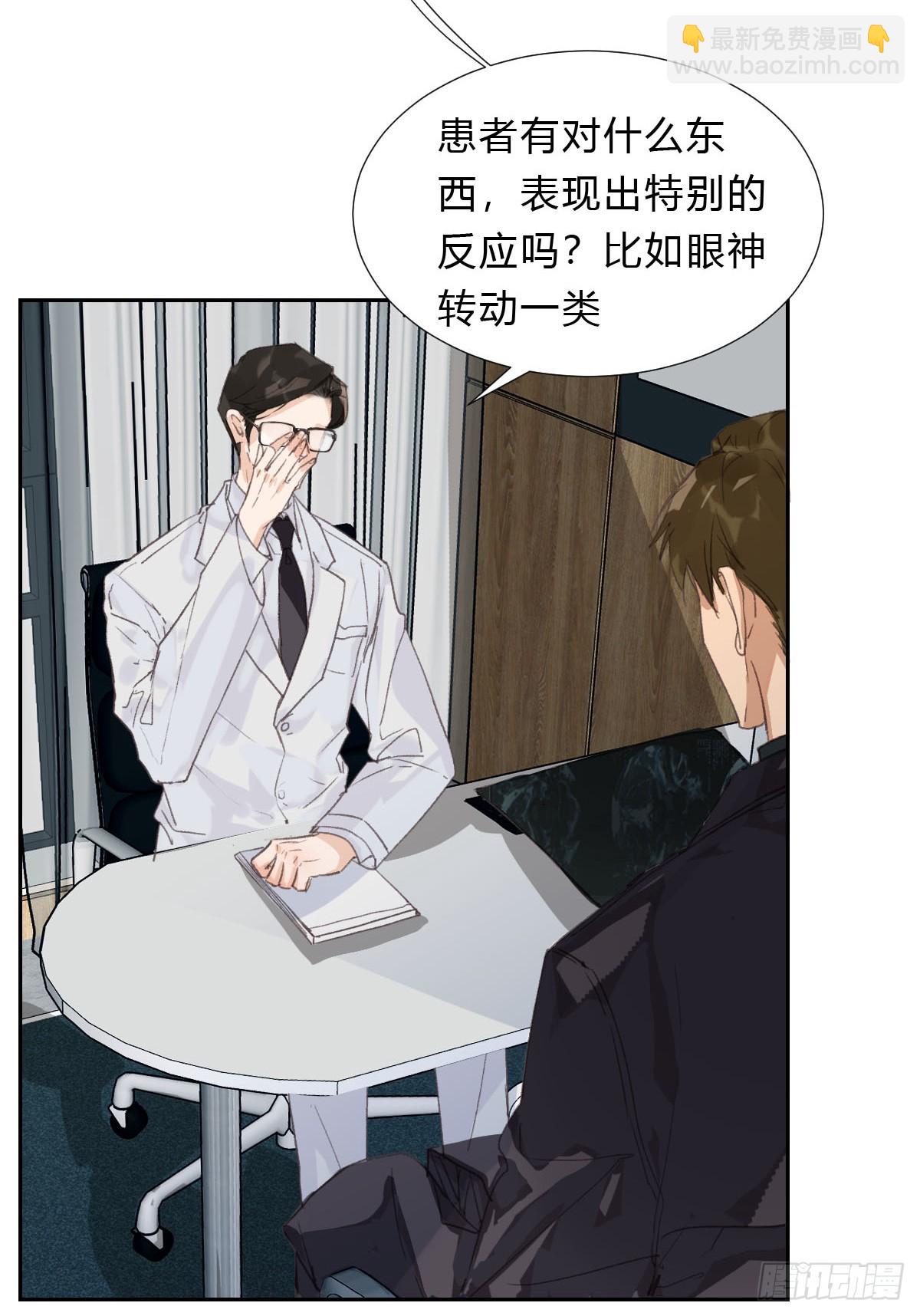 《代号狂信》不渝之人 第26页
