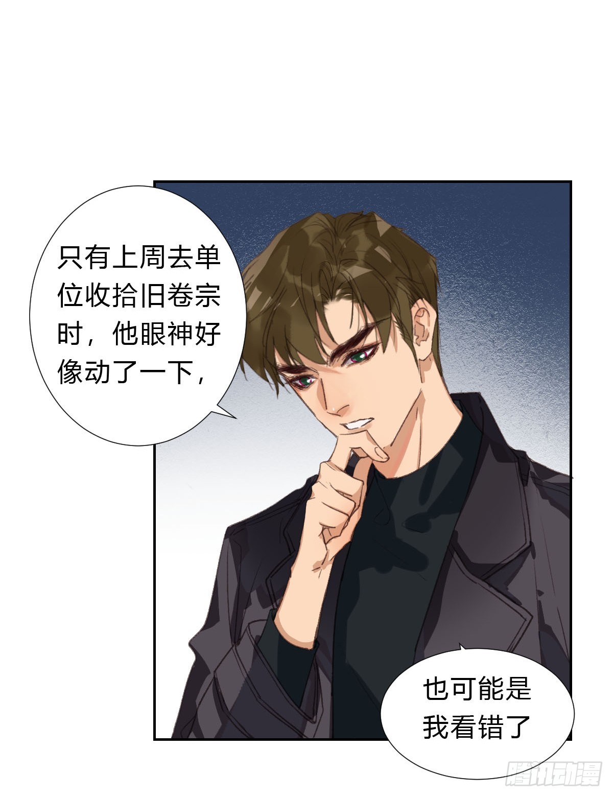 《代号狂信》不渝之人 第27页