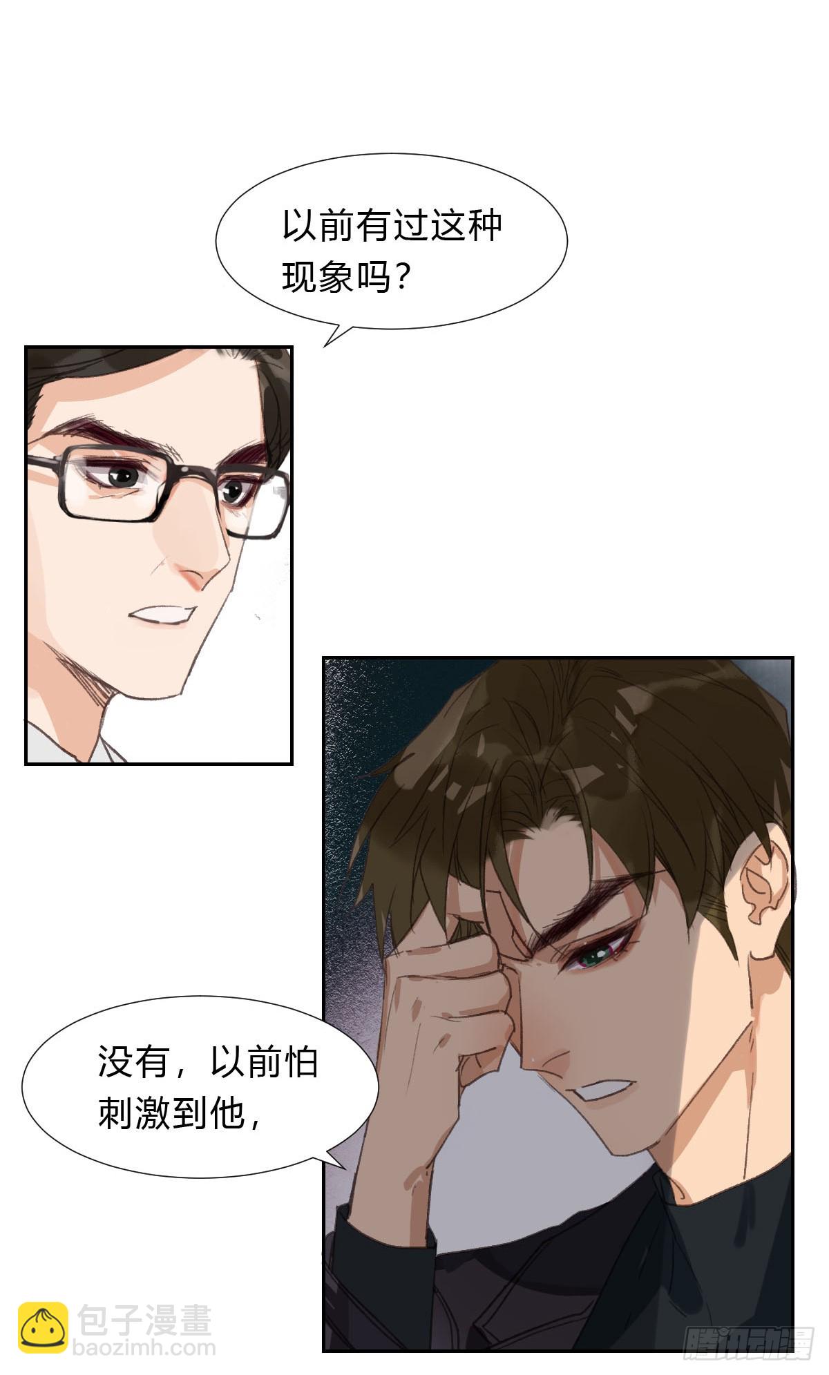 《代号狂信》不渝之人 第28页