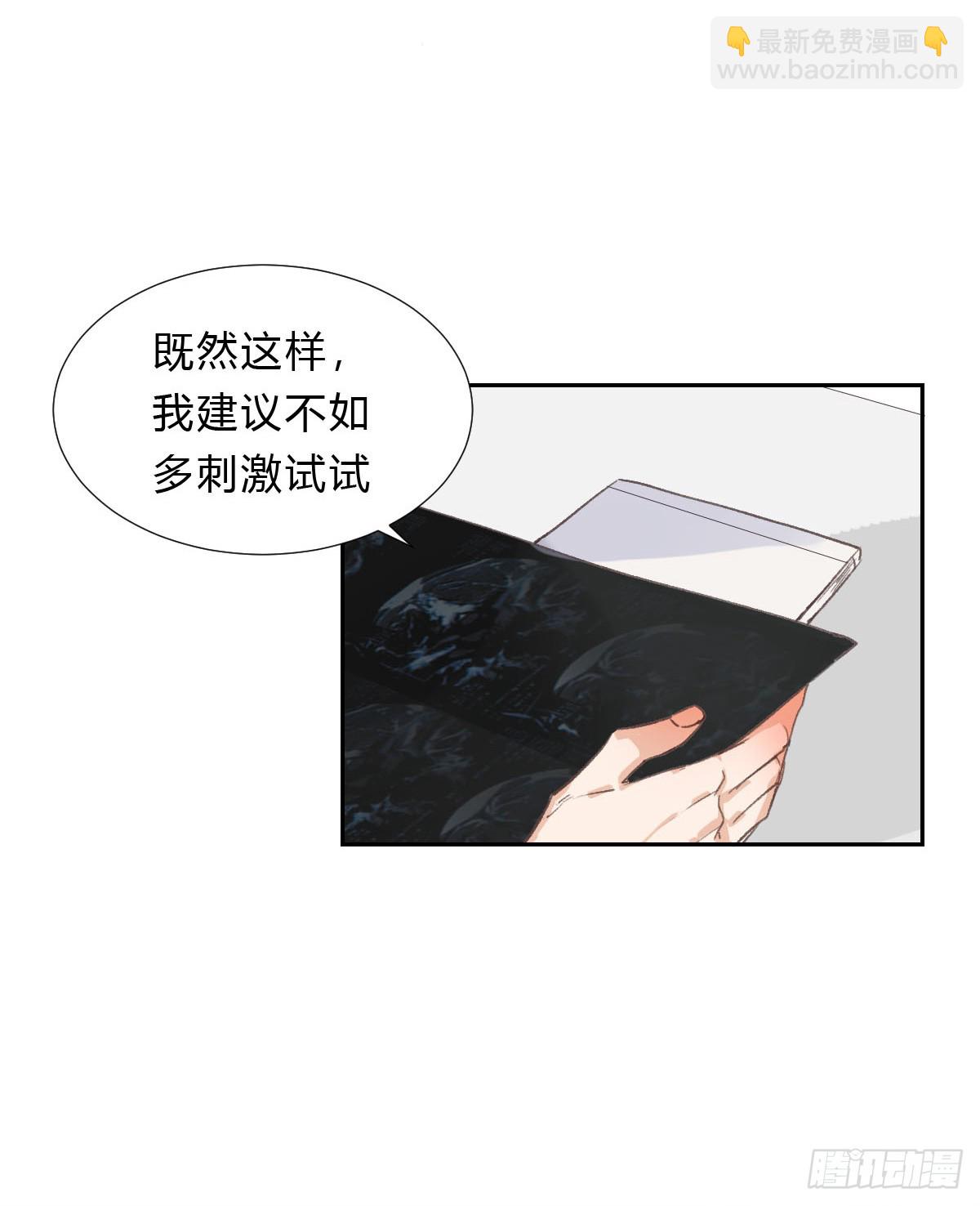 《代号狂信》不渝之人 第30页