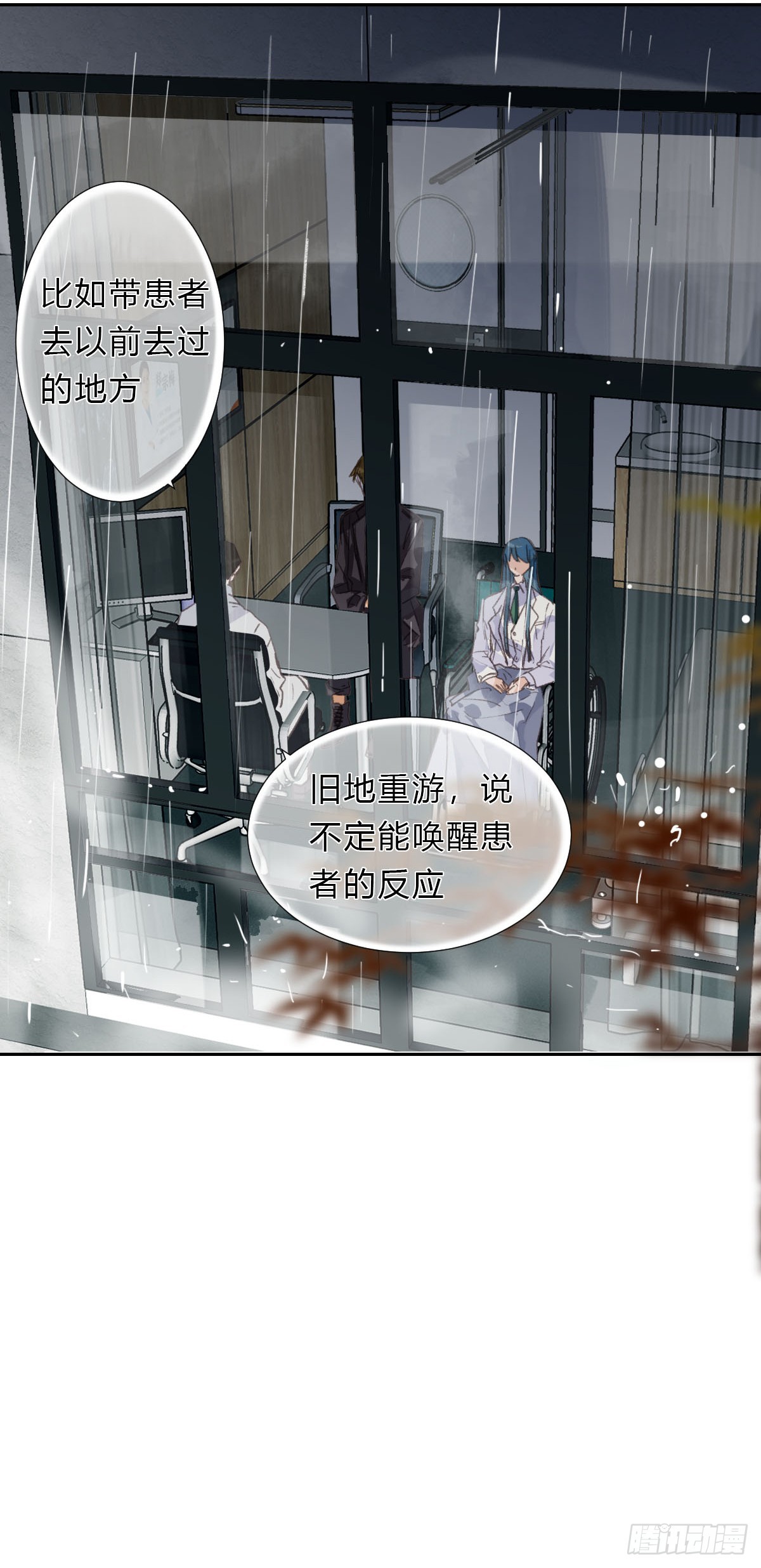 《代号狂信》不渝之人 第31页
