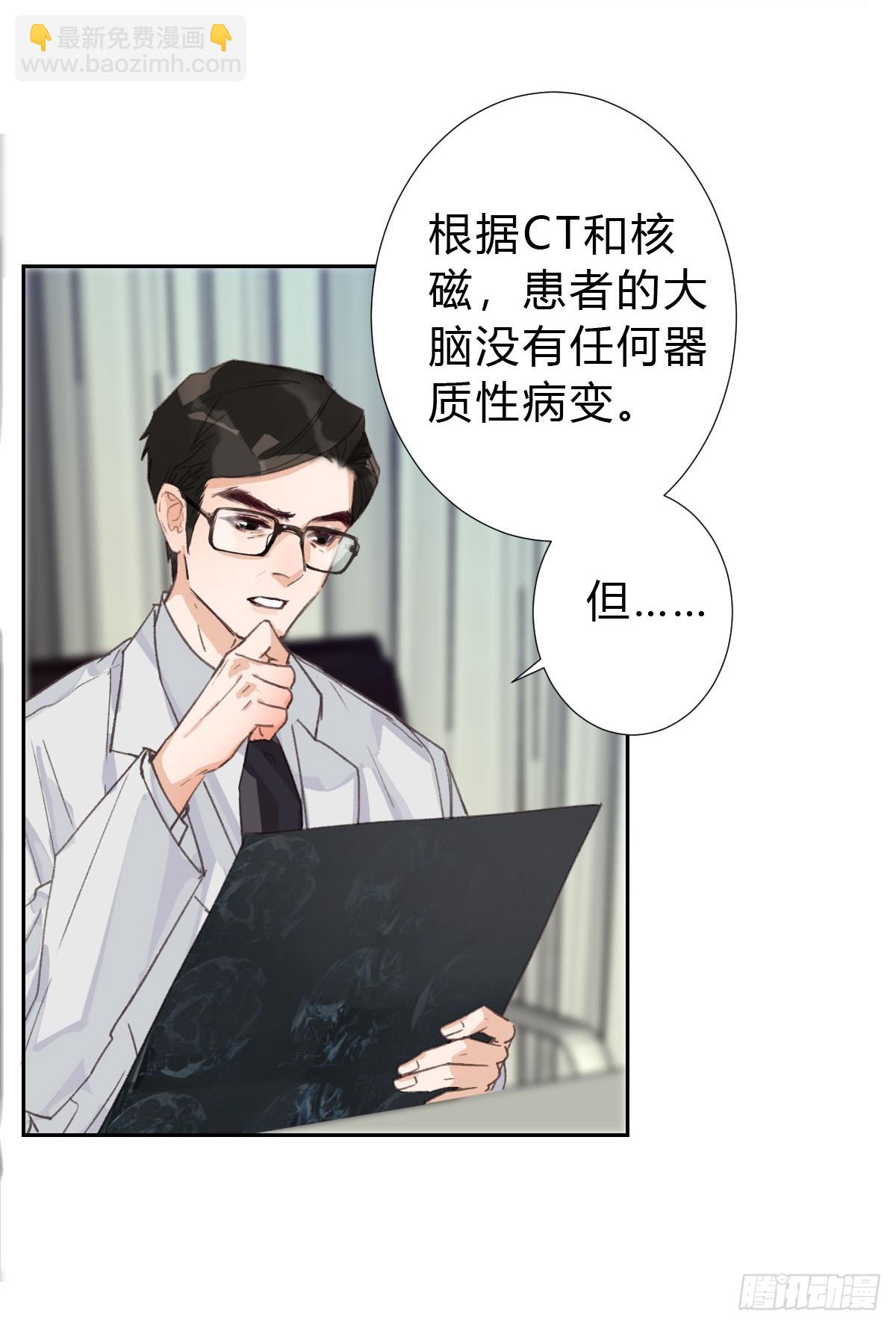 《代号狂信》不渝之人 第7页