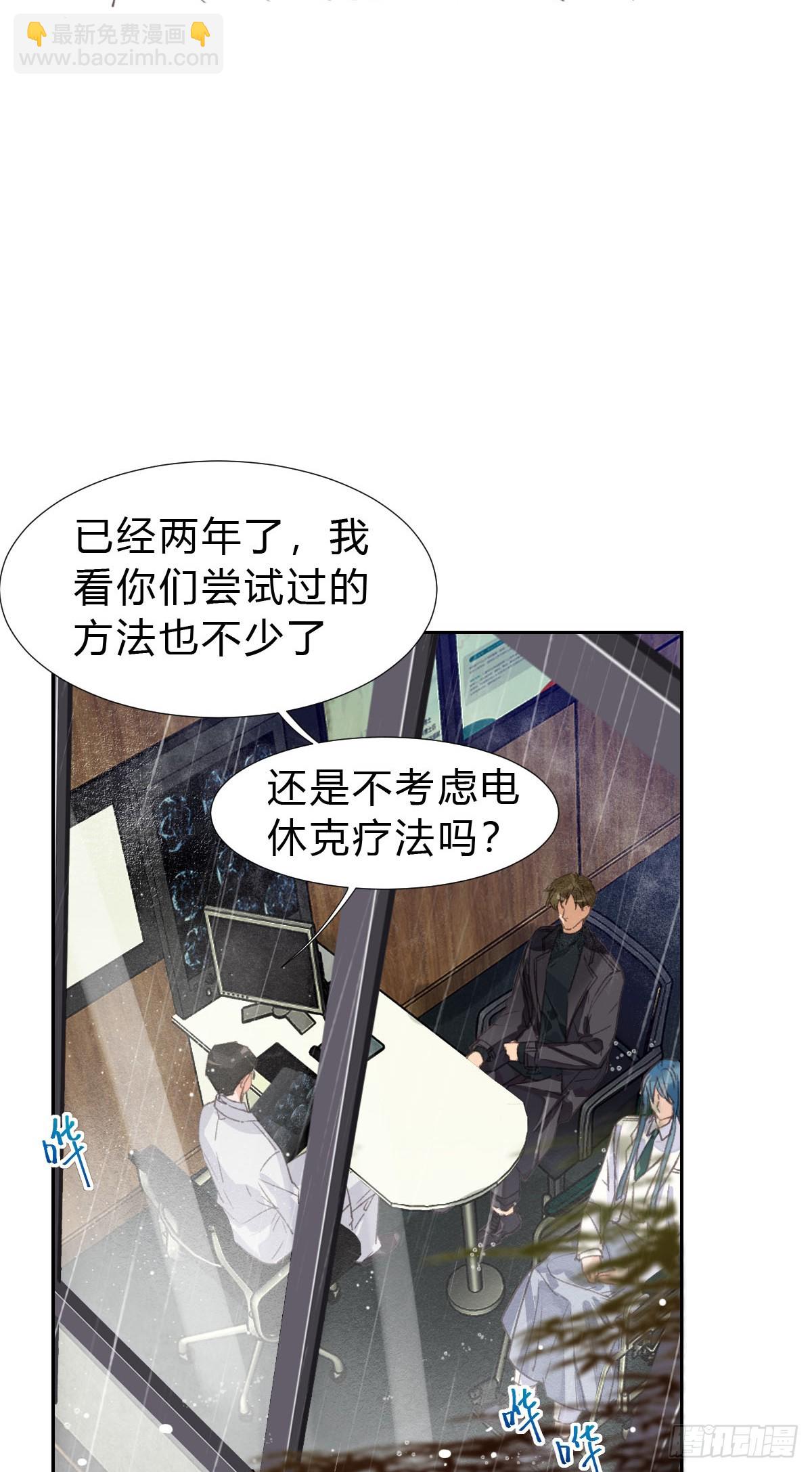 《代号狂信》不渝之人 第9页