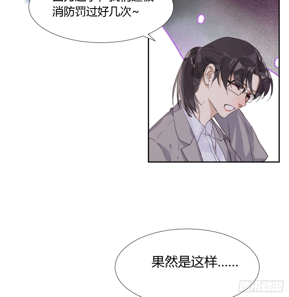 《代号狂信》生门血衅06 第10页
