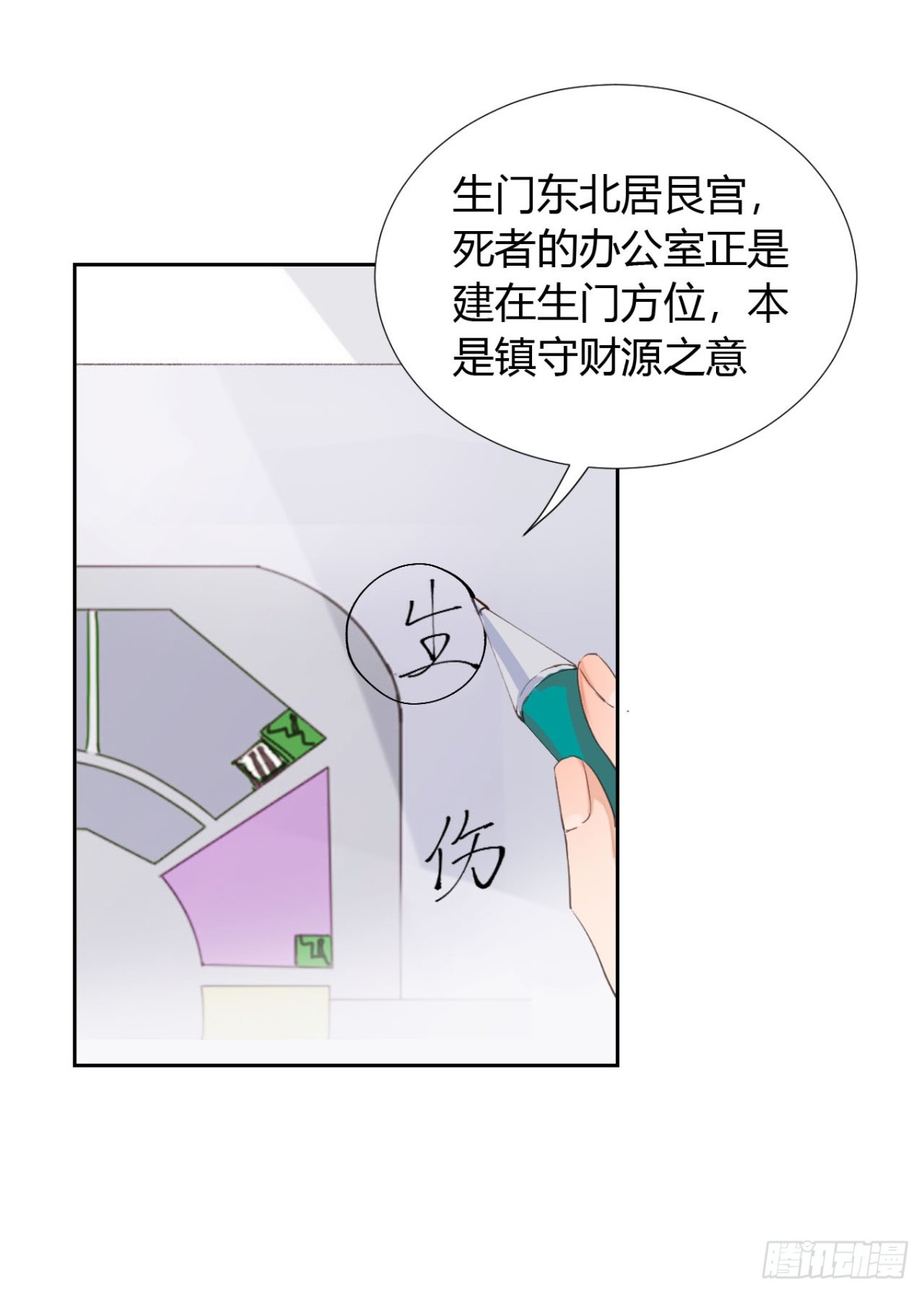 《代号狂信》生门血衅06 第19页