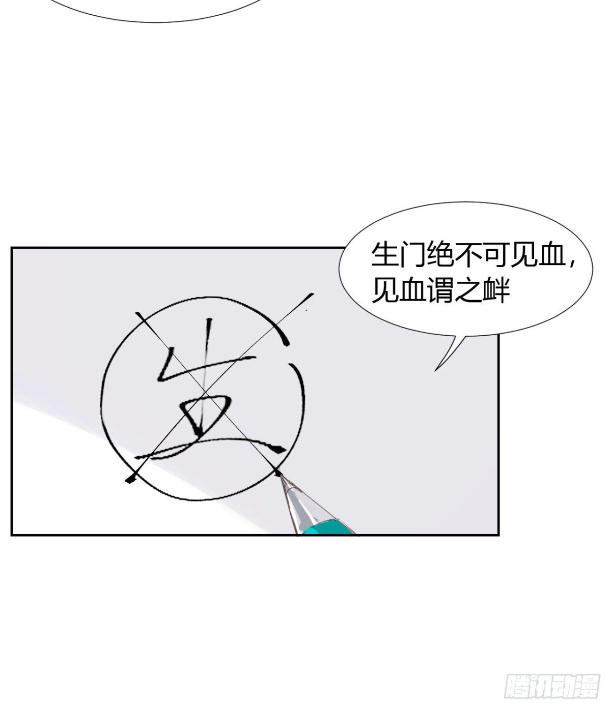 《代号狂信》生门血衅06 第21页