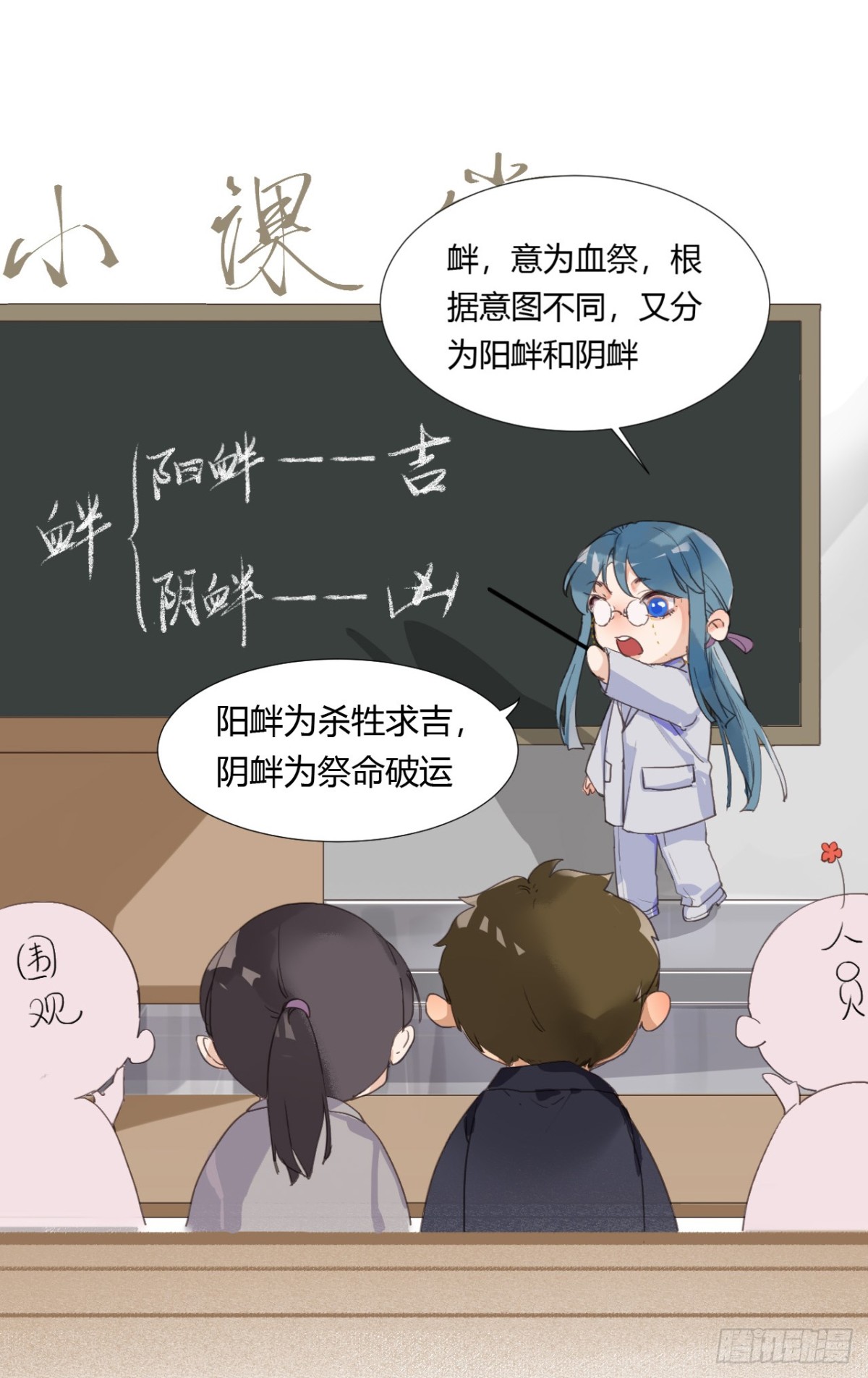 《代号狂信》生门血衅06 第22页