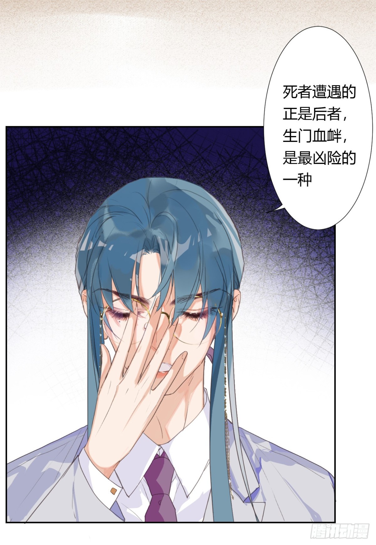 《代号狂信》生门血衅06 第23页