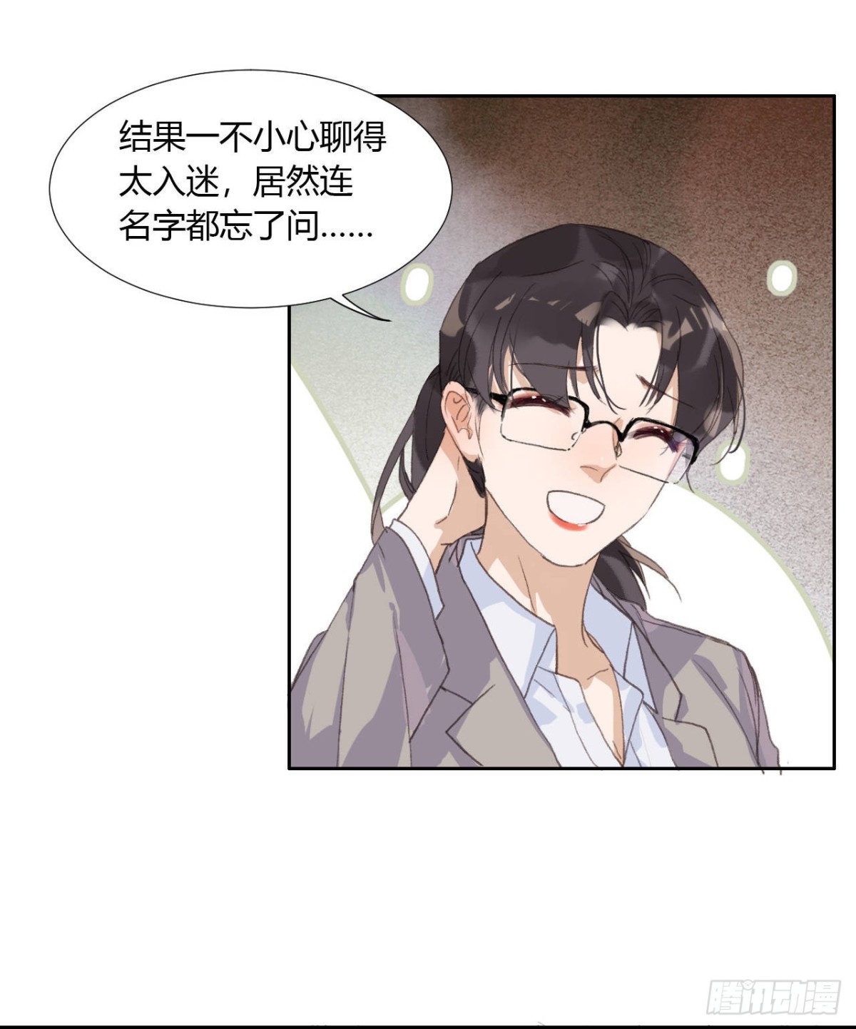 《代号狂信》生门血衅07 第10页