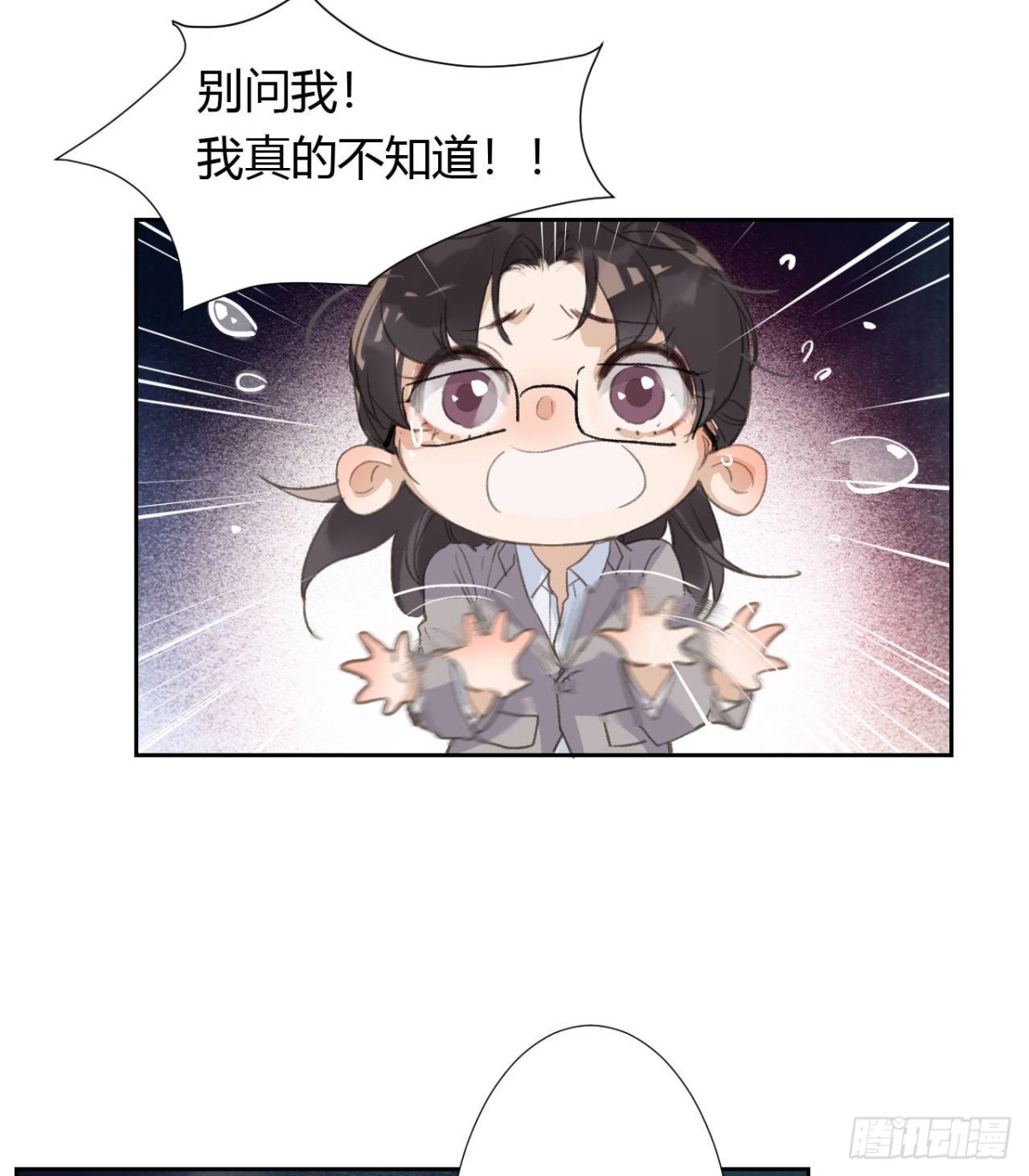 《代号狂信》生门血衅04 第11页