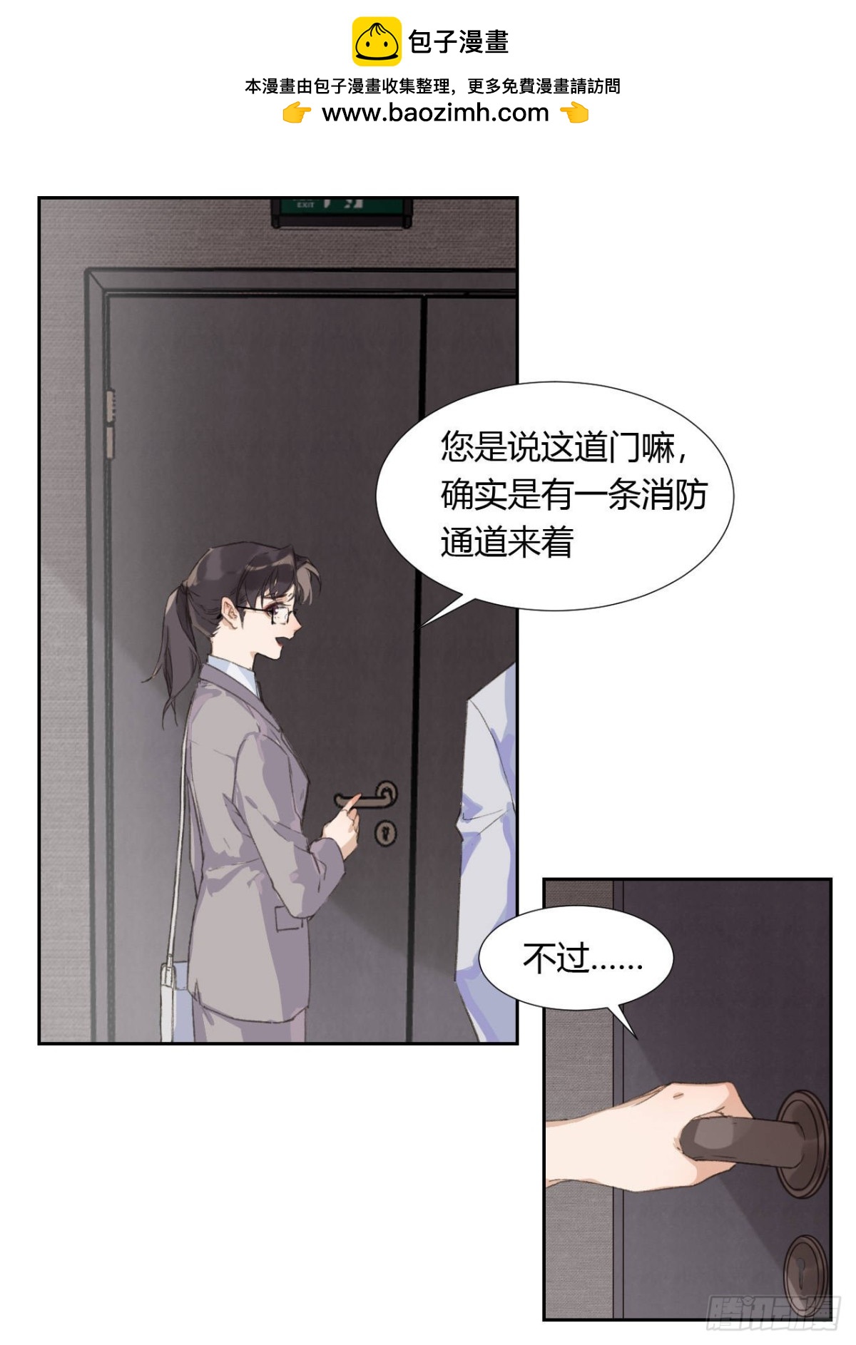 《代号狂信》生门血衅04 第2页