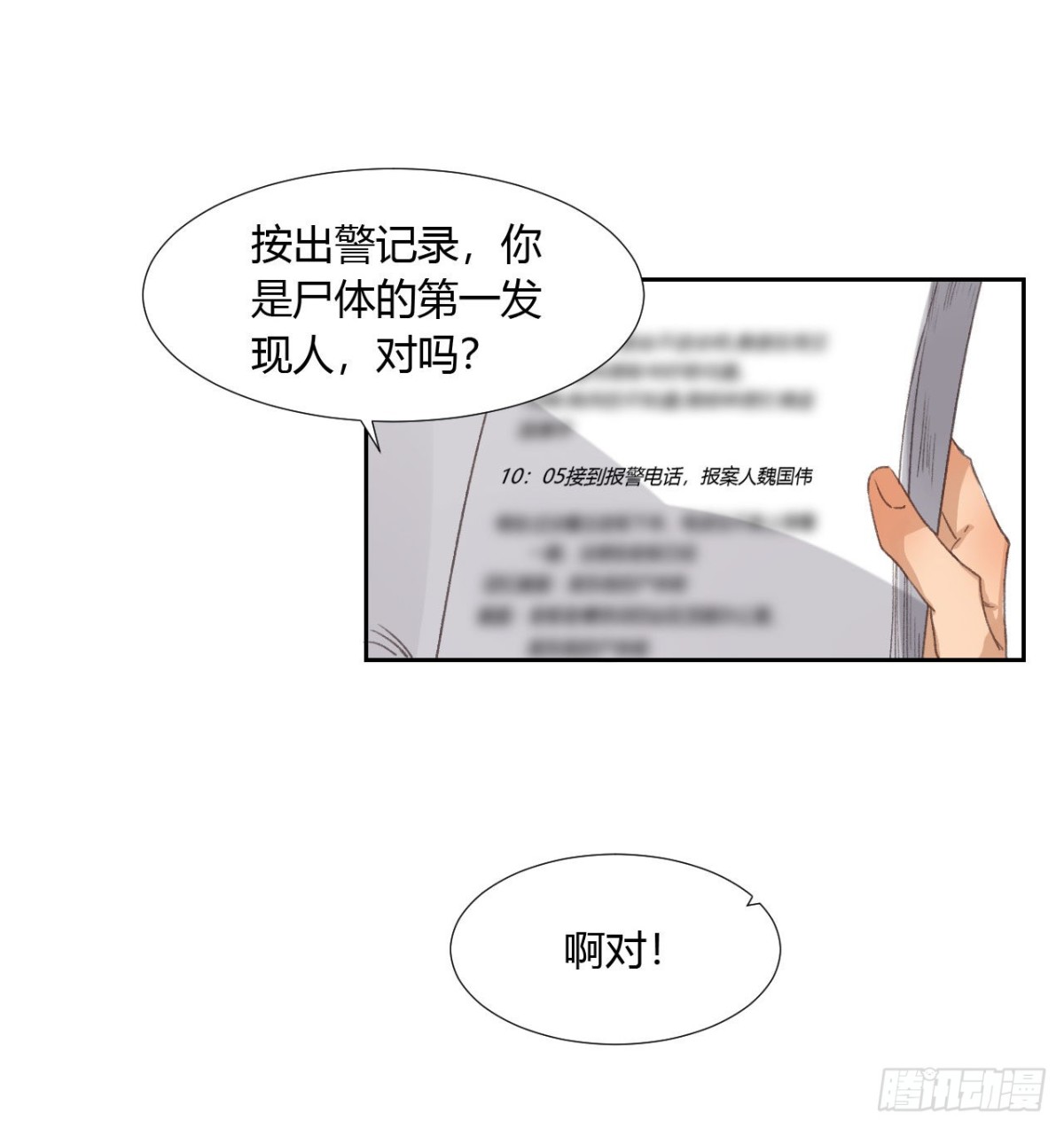 《代号狂信》生门血衅04 第36页