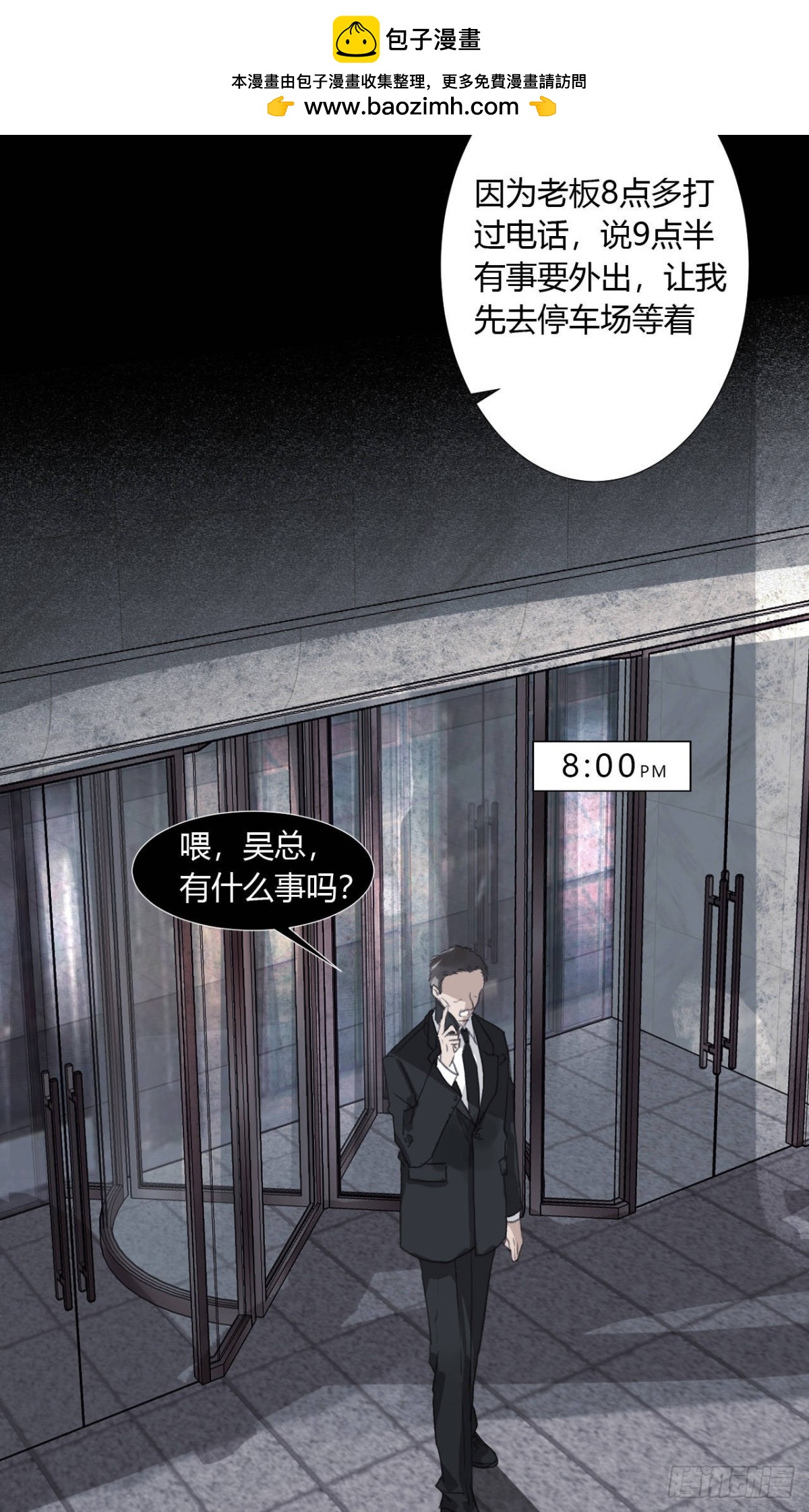《代号狂信》生门血衅04 第39页