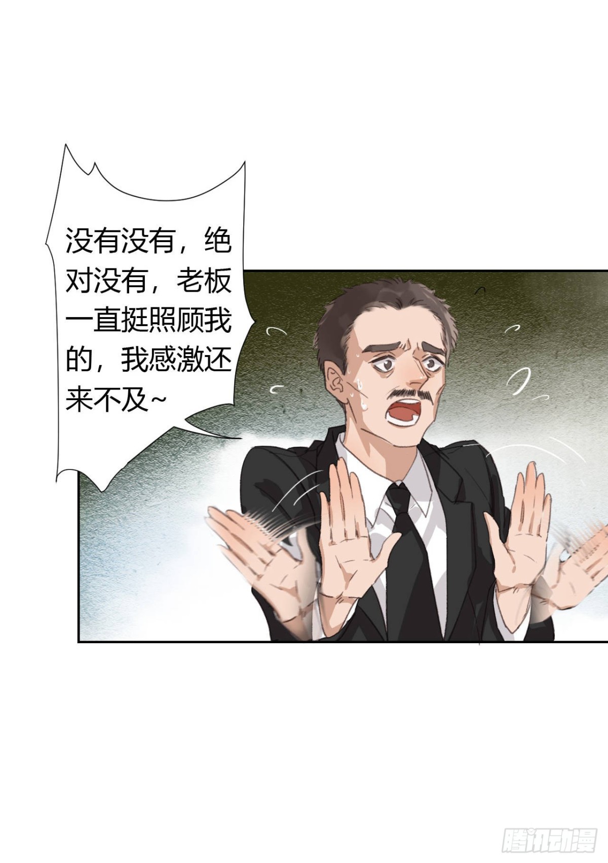 《代号狂信》生门血衅04 第44页
