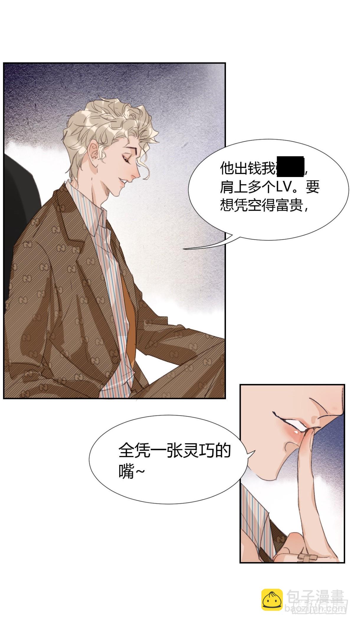 《代号狂信》生门血衅05 第17页
