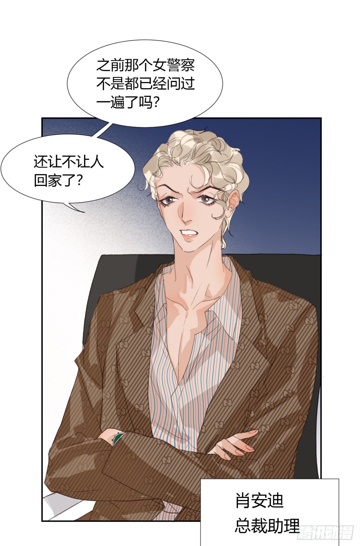 《代号狂信》生门血衅05 第3页