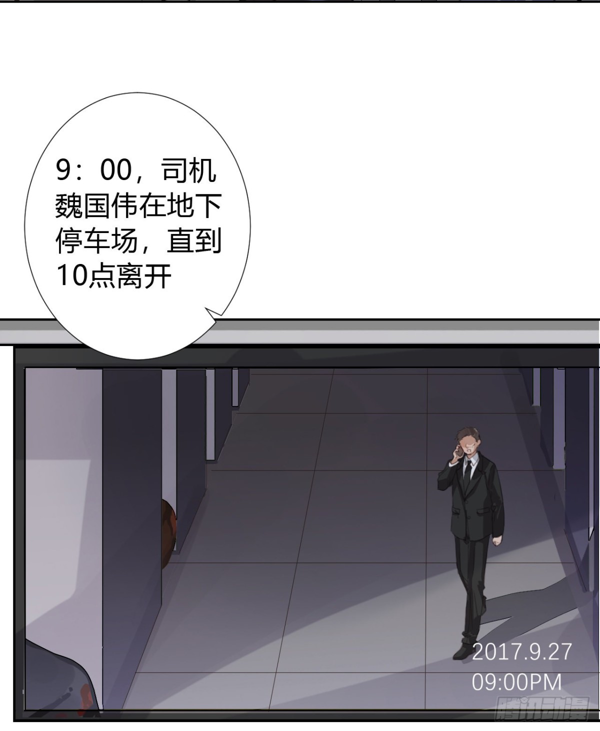 《代号狂信》生门血衅09 第12页