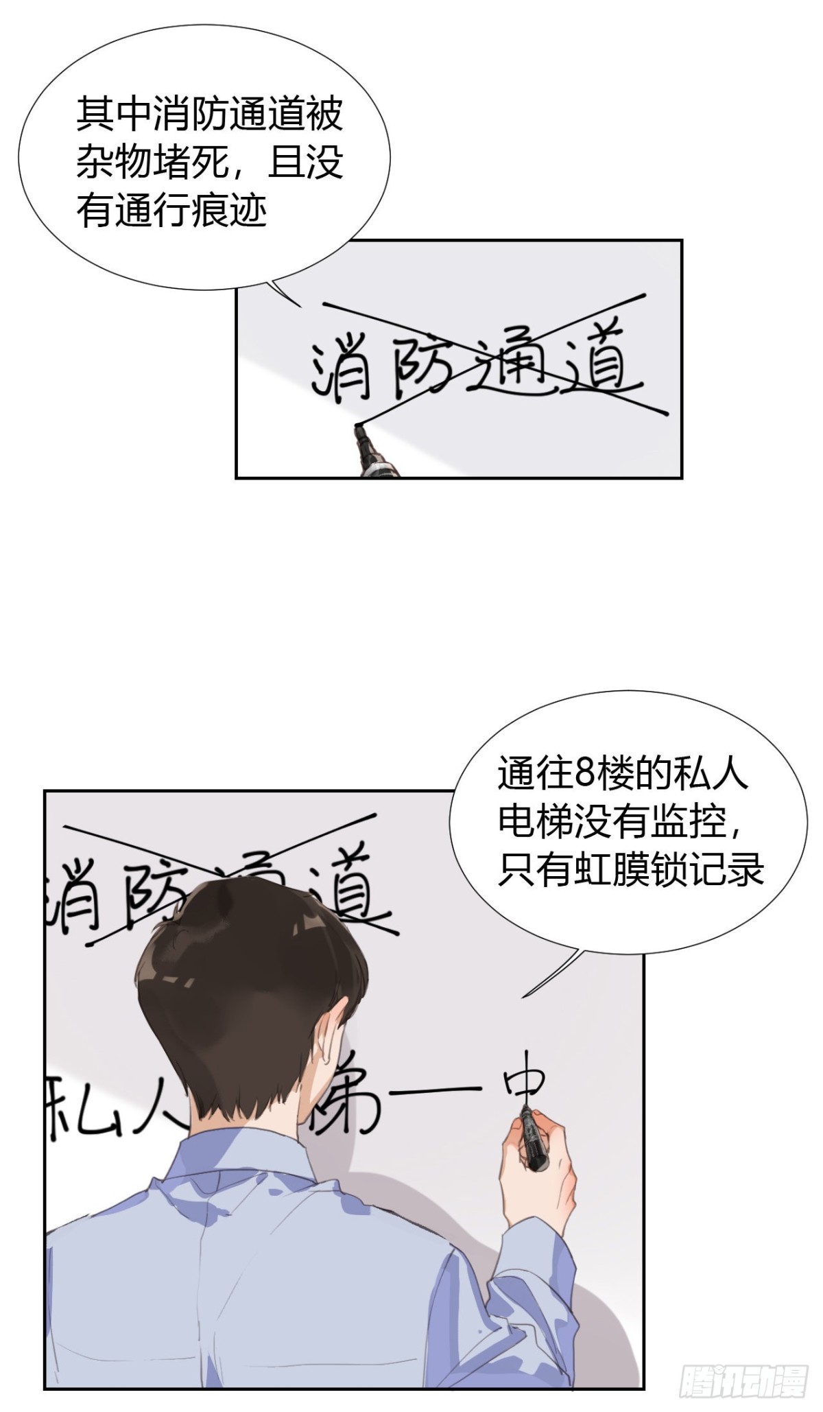 《代号狂信》生门血衅09 第19页