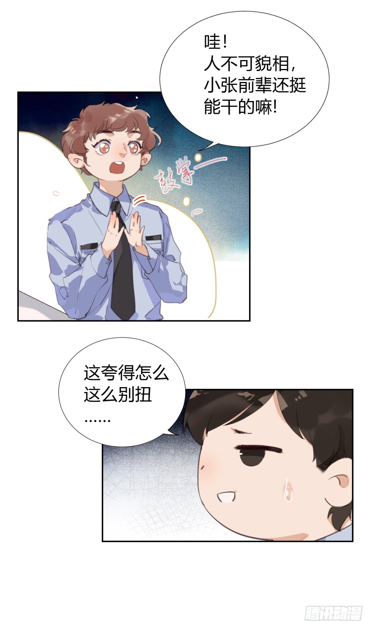 《代号狂信》生门血衅09 第23页