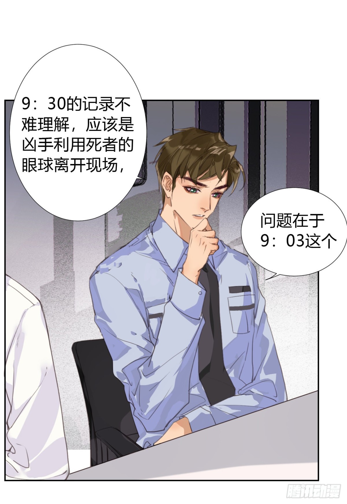 《代号狂信》生门血衅09 第24页
