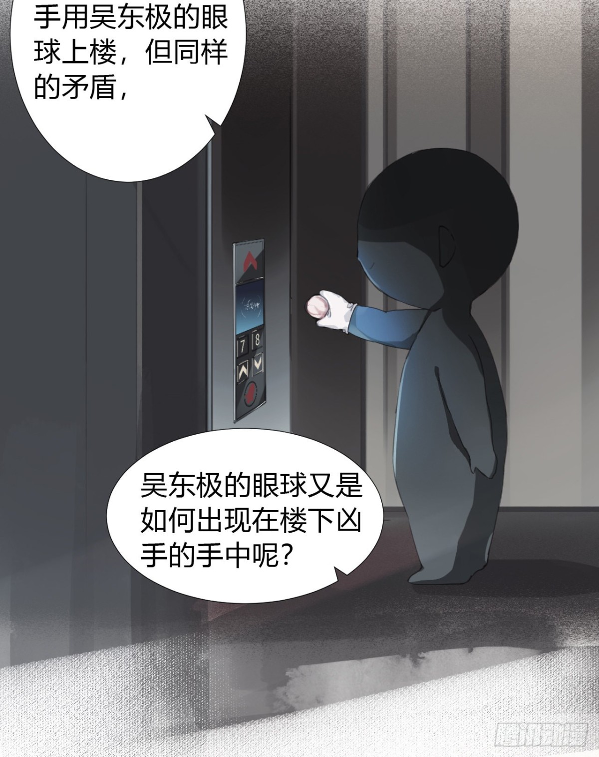 《代号狂信》生门血衅09 第29页