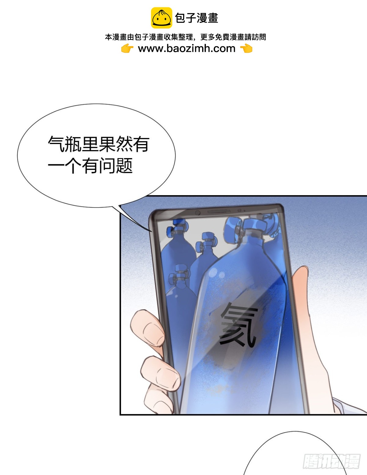 《代号狂信》生门血衅09 第3页
