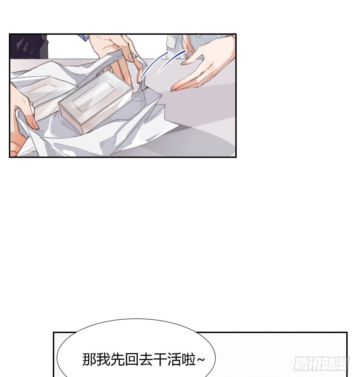 《代号狂信》生门血衅09 第6页