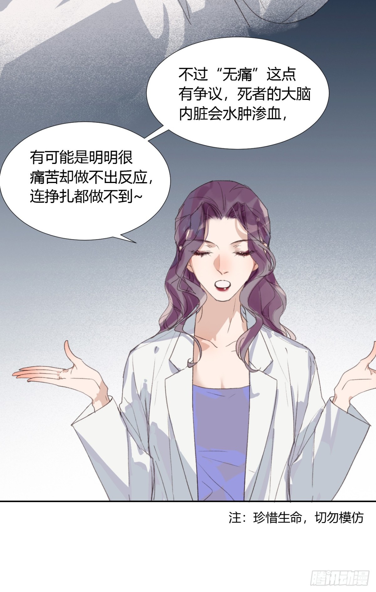 《代号狂信》生门血衅08 第14页