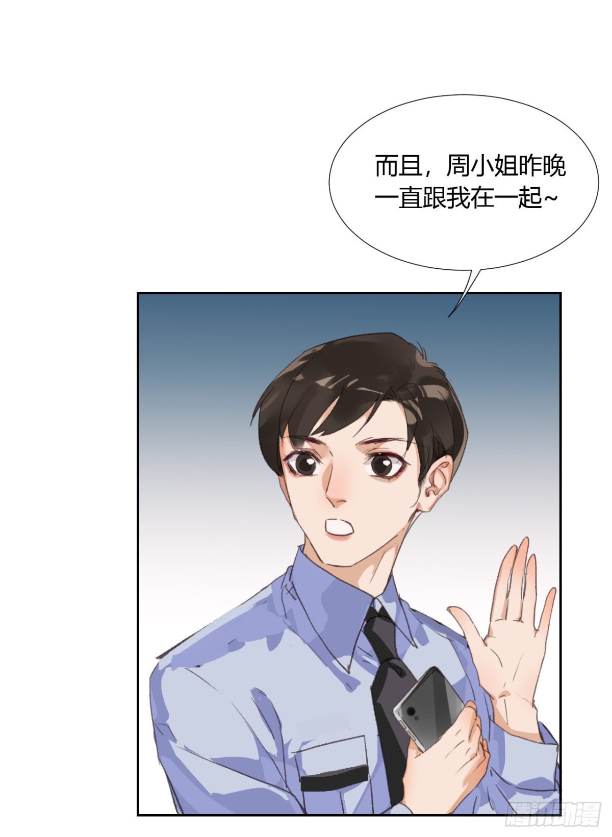 《代号狂信》生门血衅08 第24页