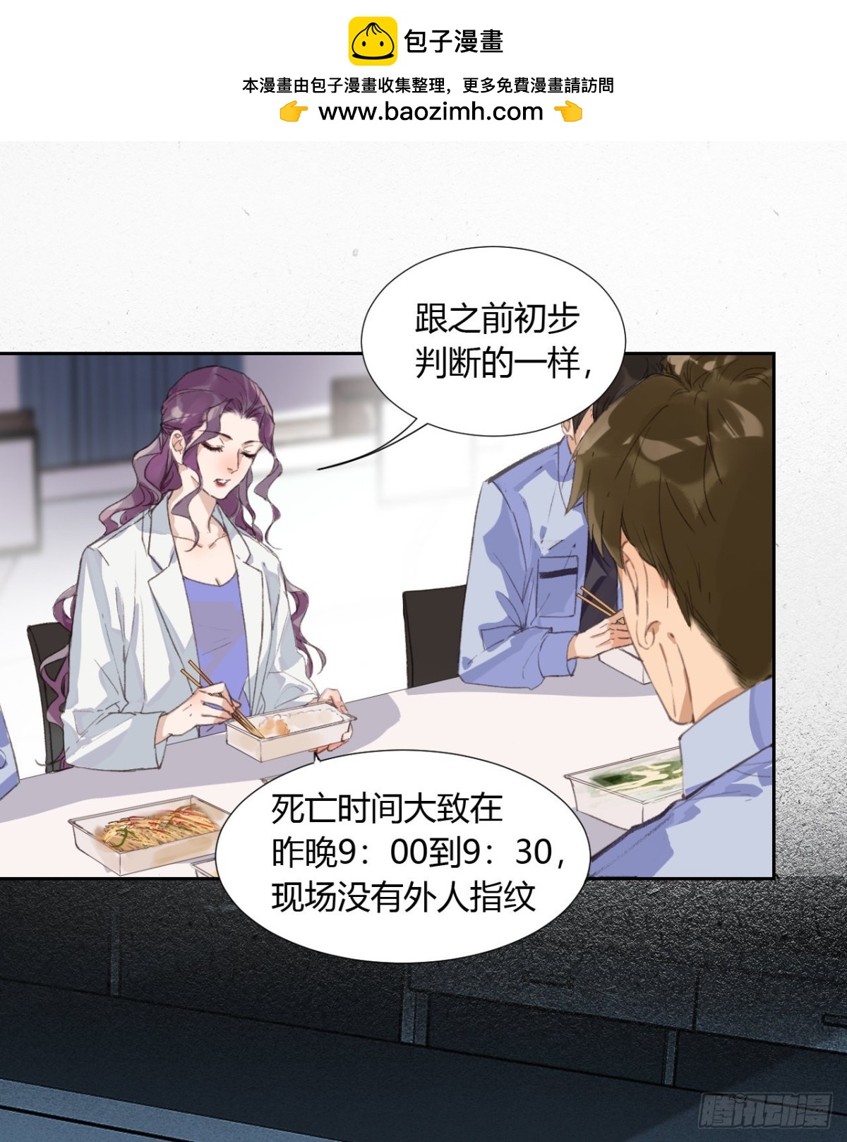 《代号狂信》生门血衅08 第2页