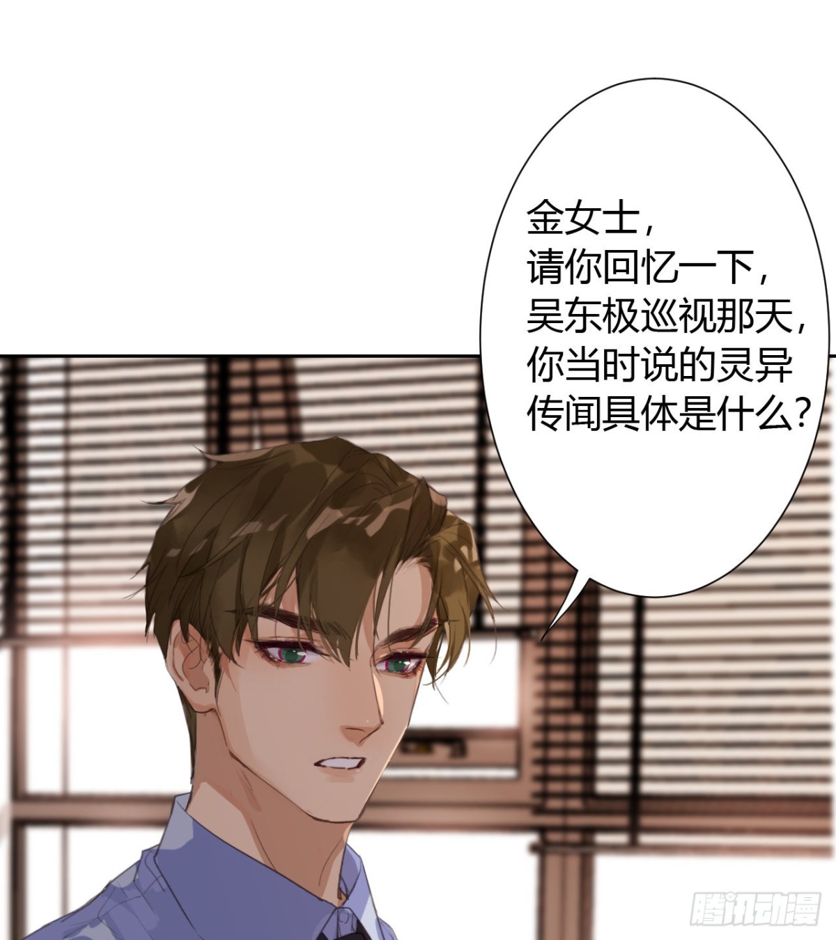 《代号狂信》生门血衅12 第10页