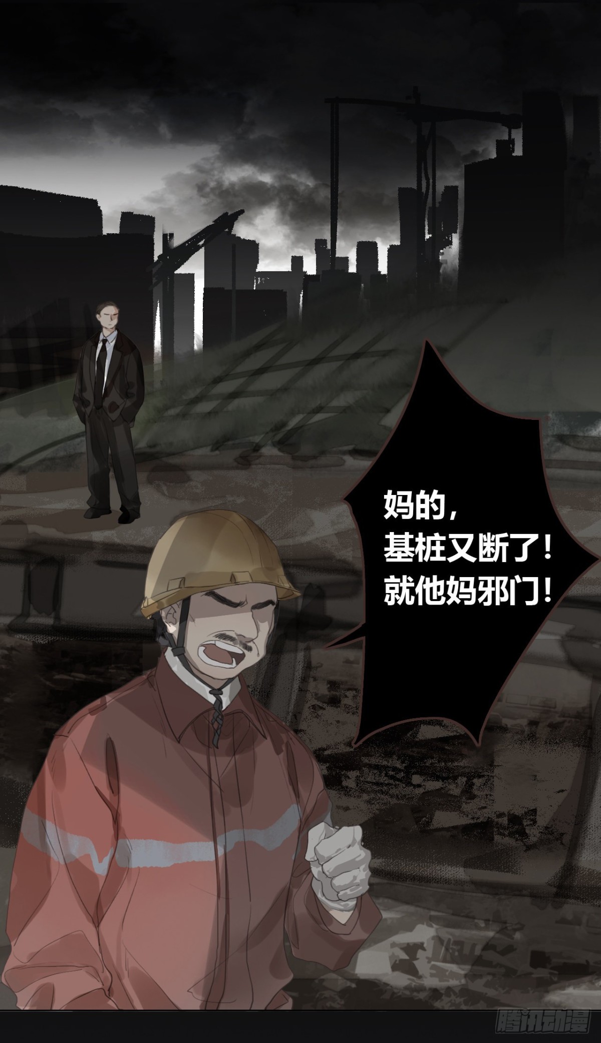 《代号狂信》生门血衅12 第14页