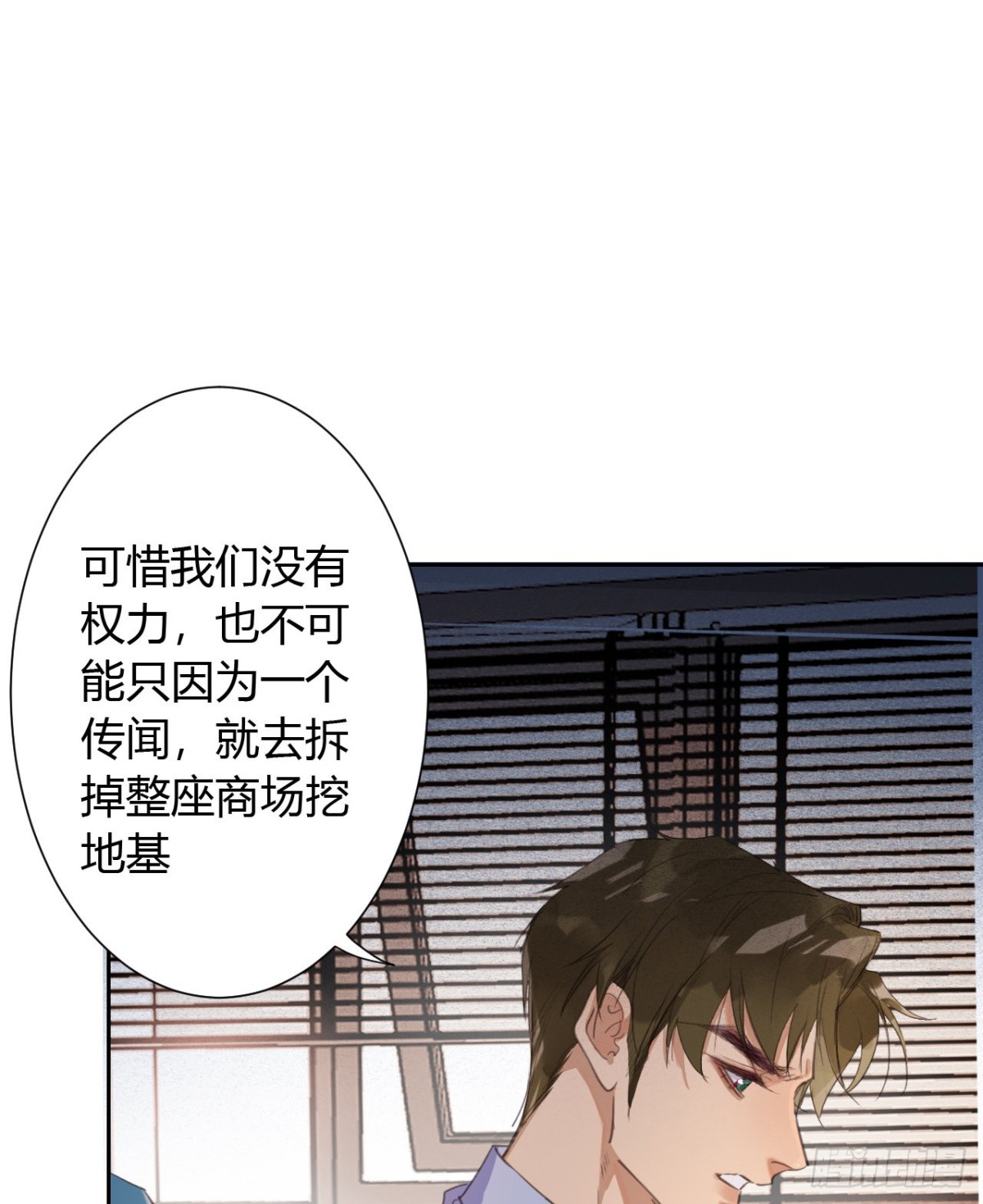 《代号狂信》生门血衅12 第21页