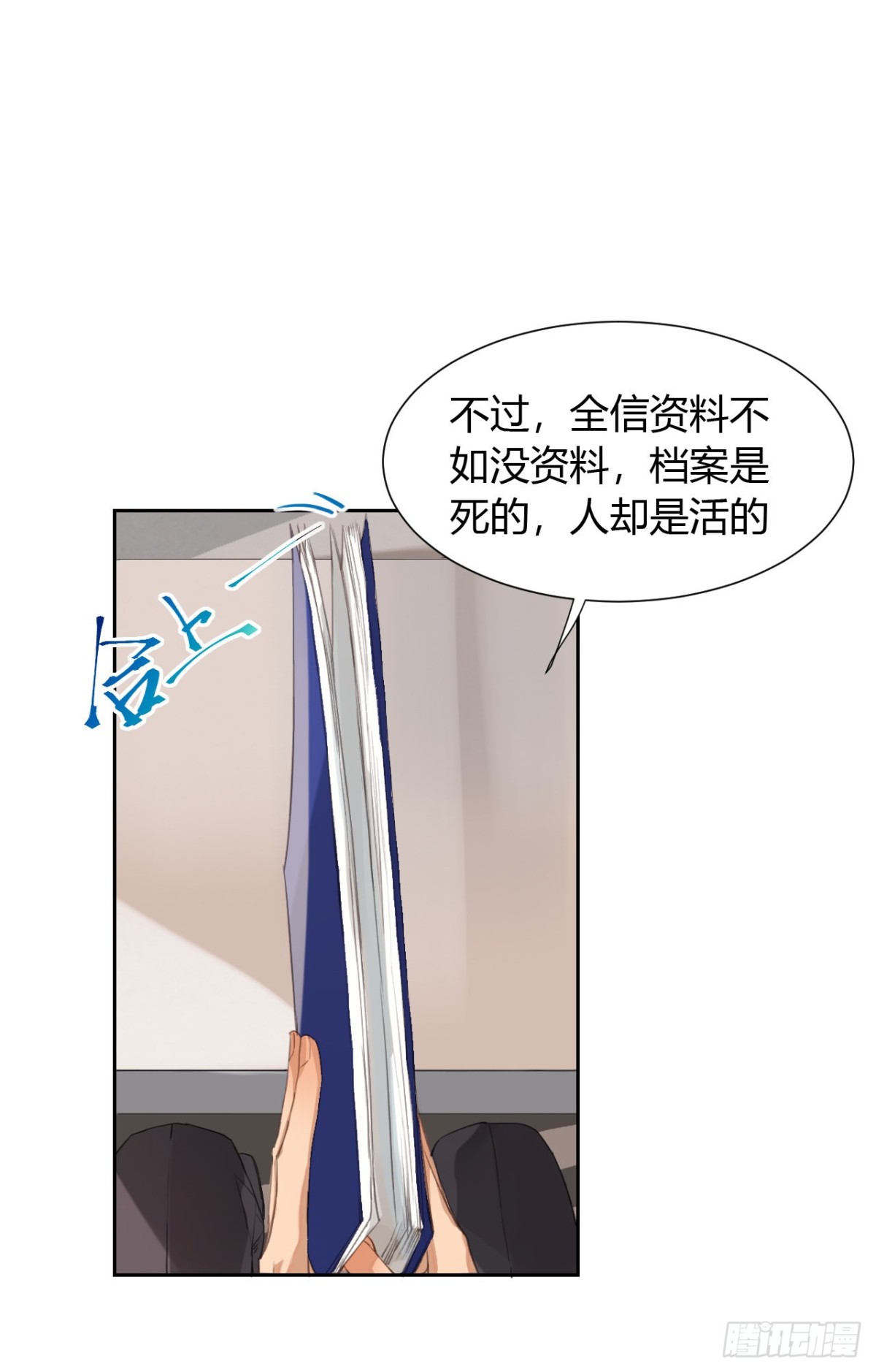 《代号狂信》生门血衅12 第27页