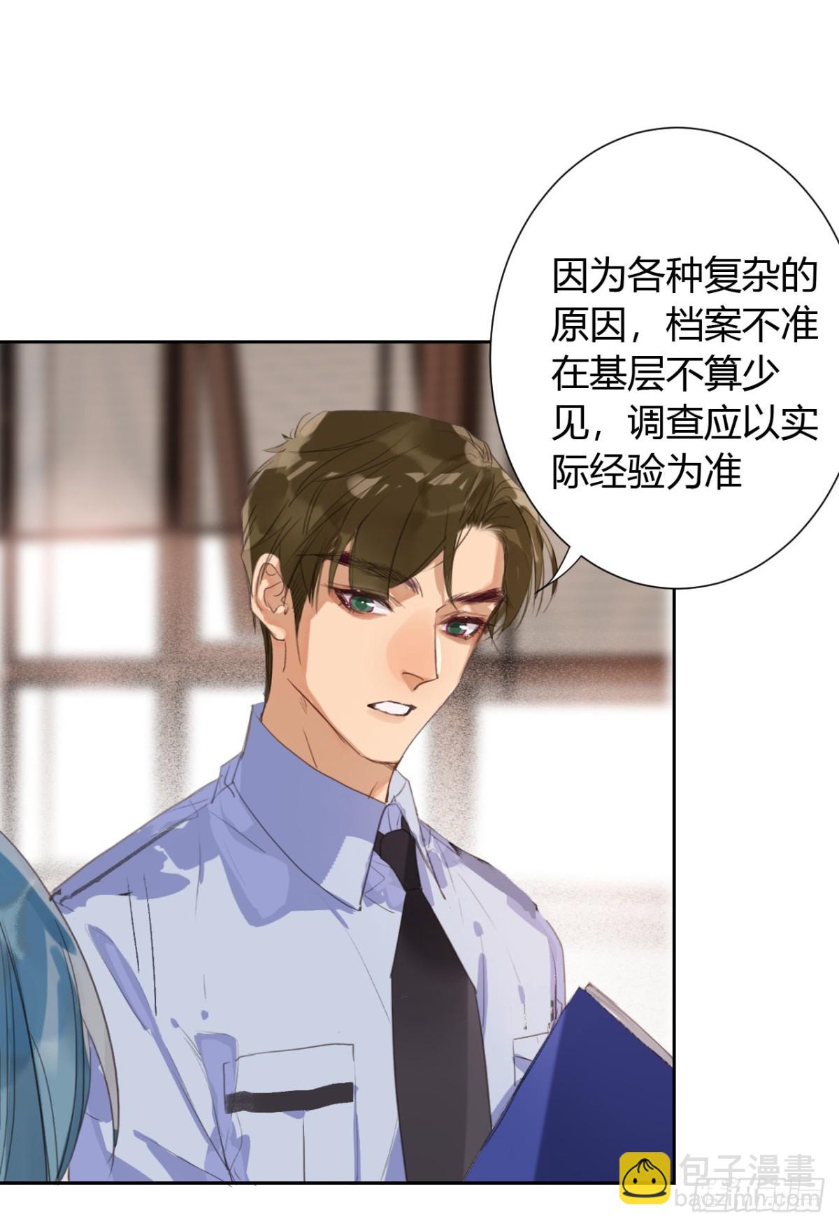 《代号狂信》生门血衅12 第29页