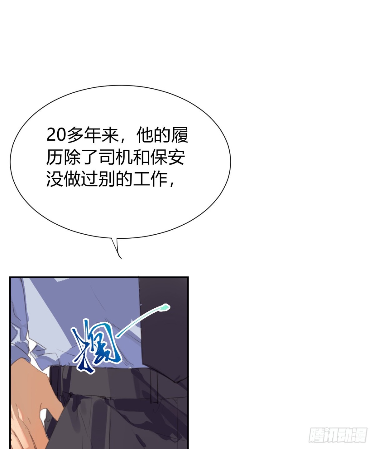 《代号狂信》生门血衅11 第15页