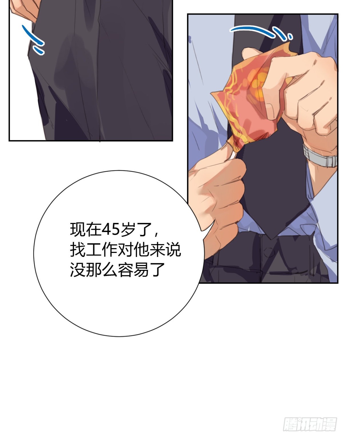 《代号狂信》生门血衅11 第16页