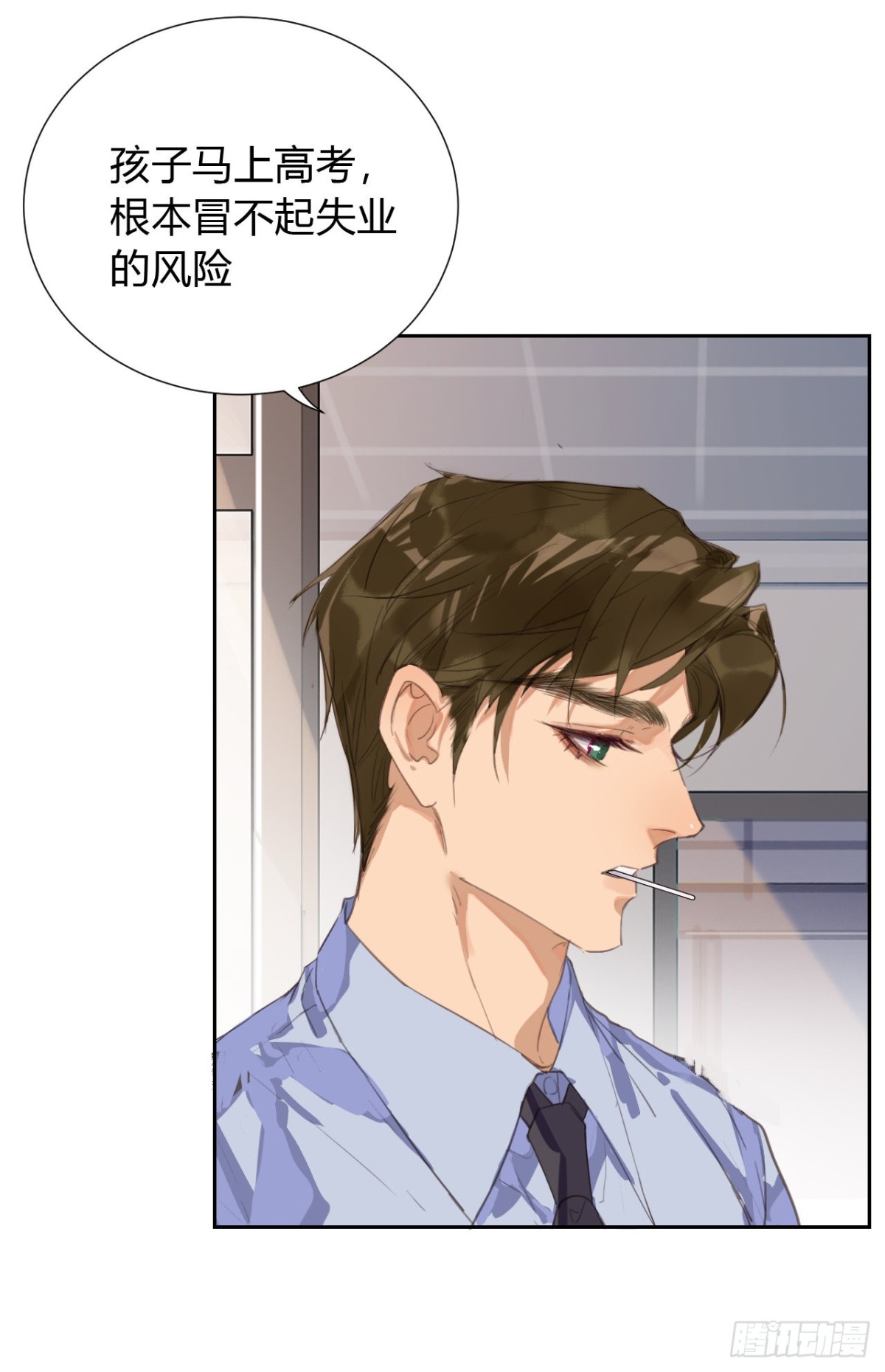 《代号狂信》生门血衅11 第18页