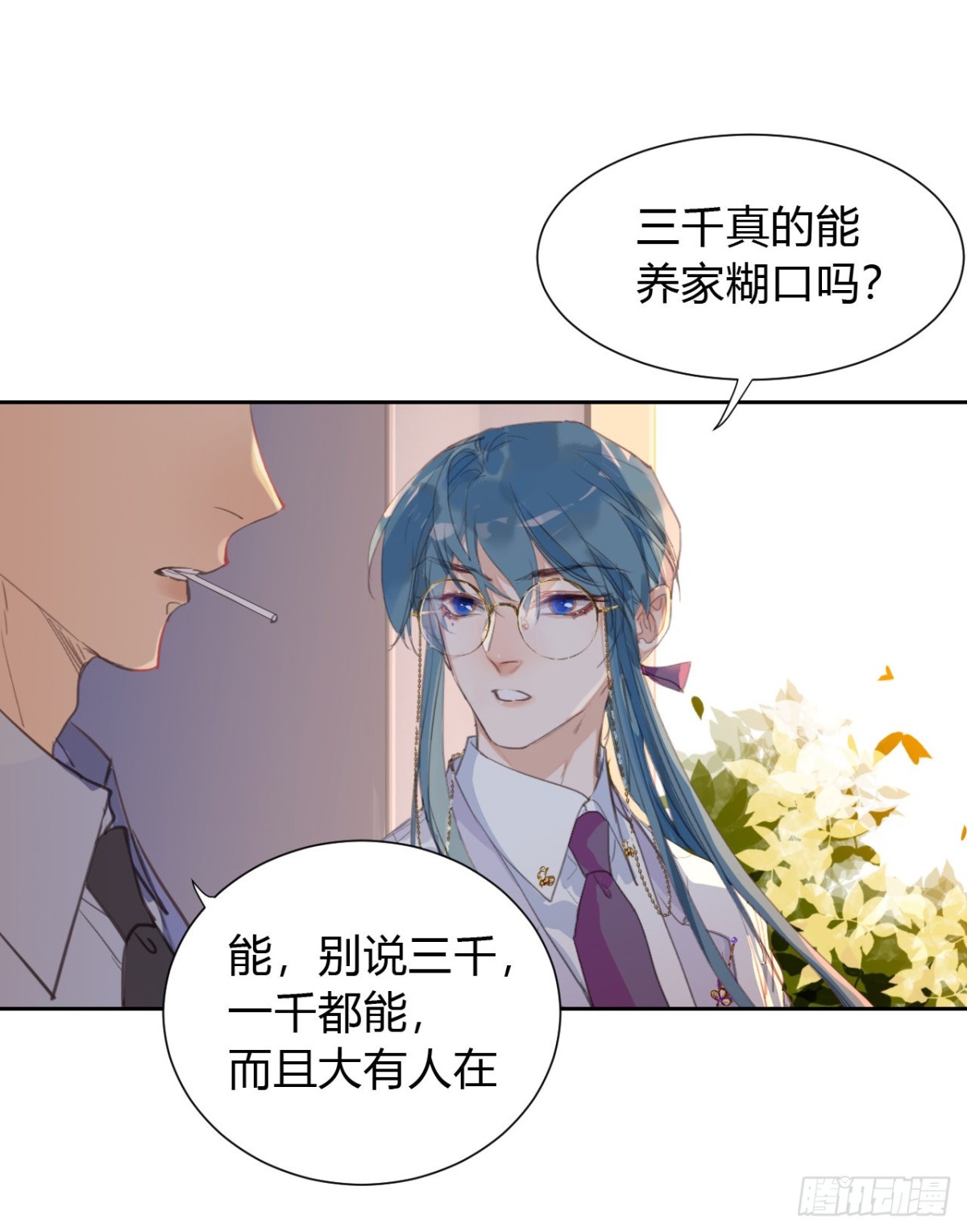 《代号狂信》生门血衅11 第19页