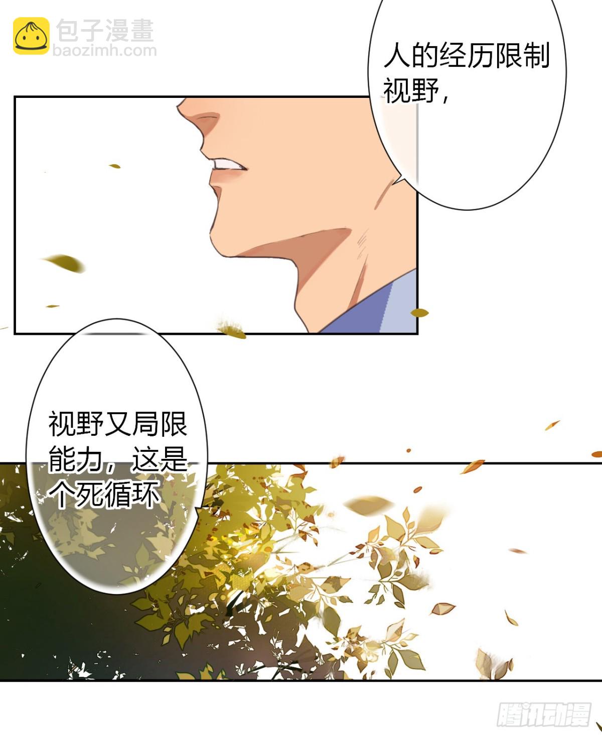 《代号狂信》生门血衅11 第26页