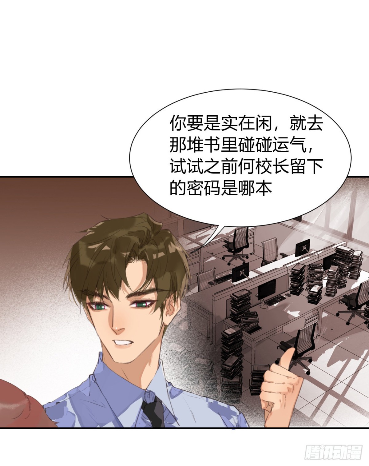 《代号狂信》生门血衅11 第5页
