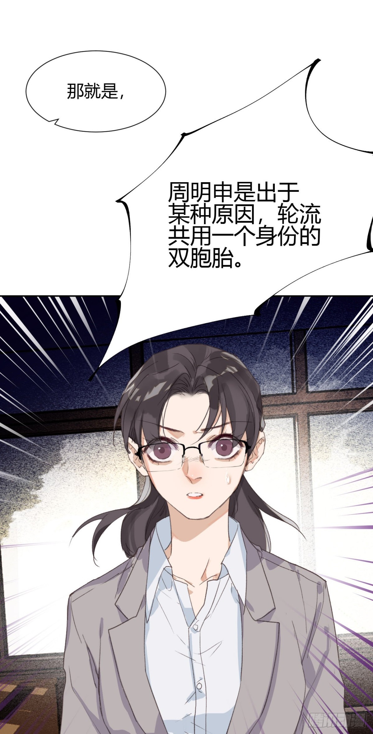 《代号狂信》生门血衅15 第14页
