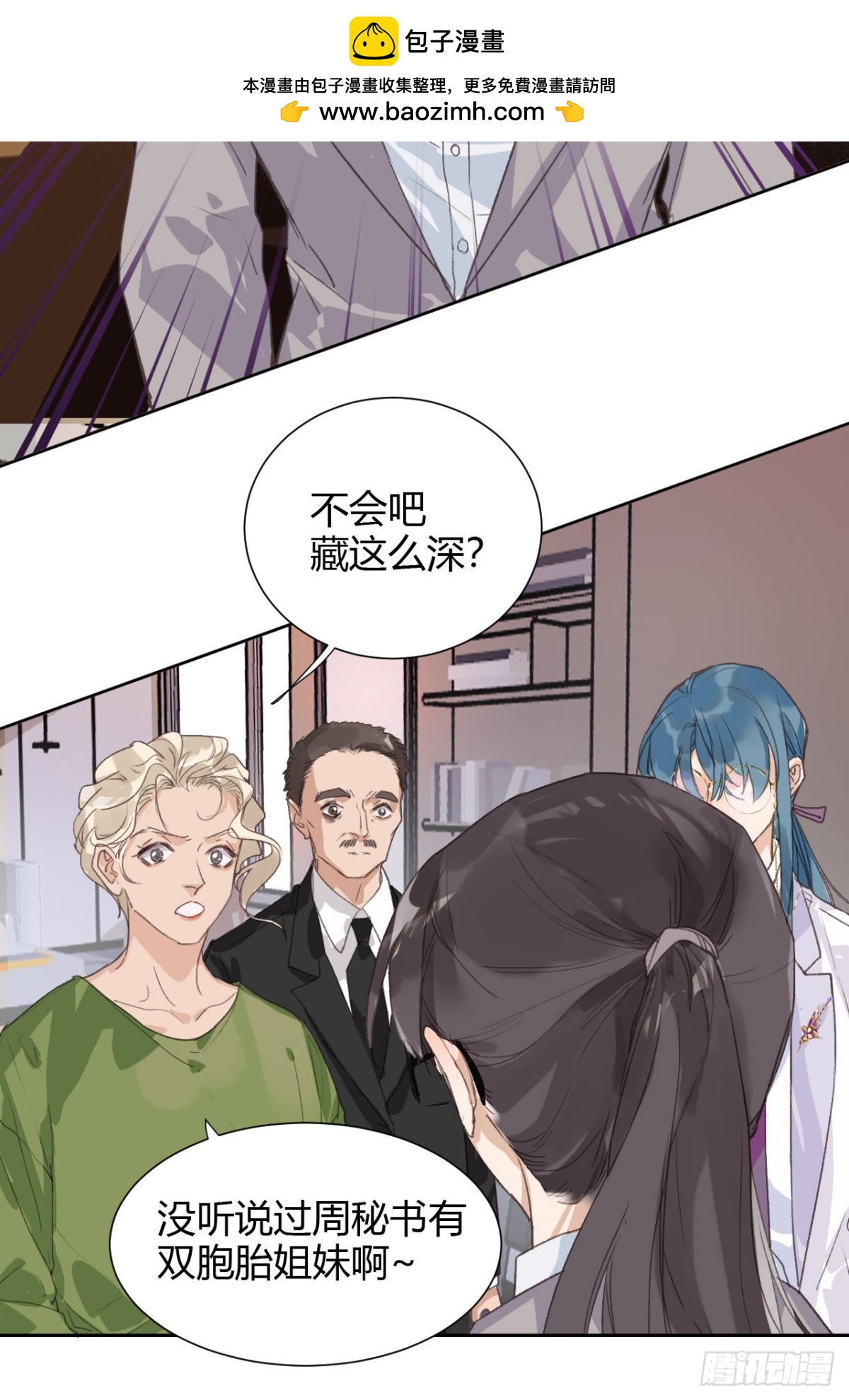 《代号狂信》生门血衅15 第15页