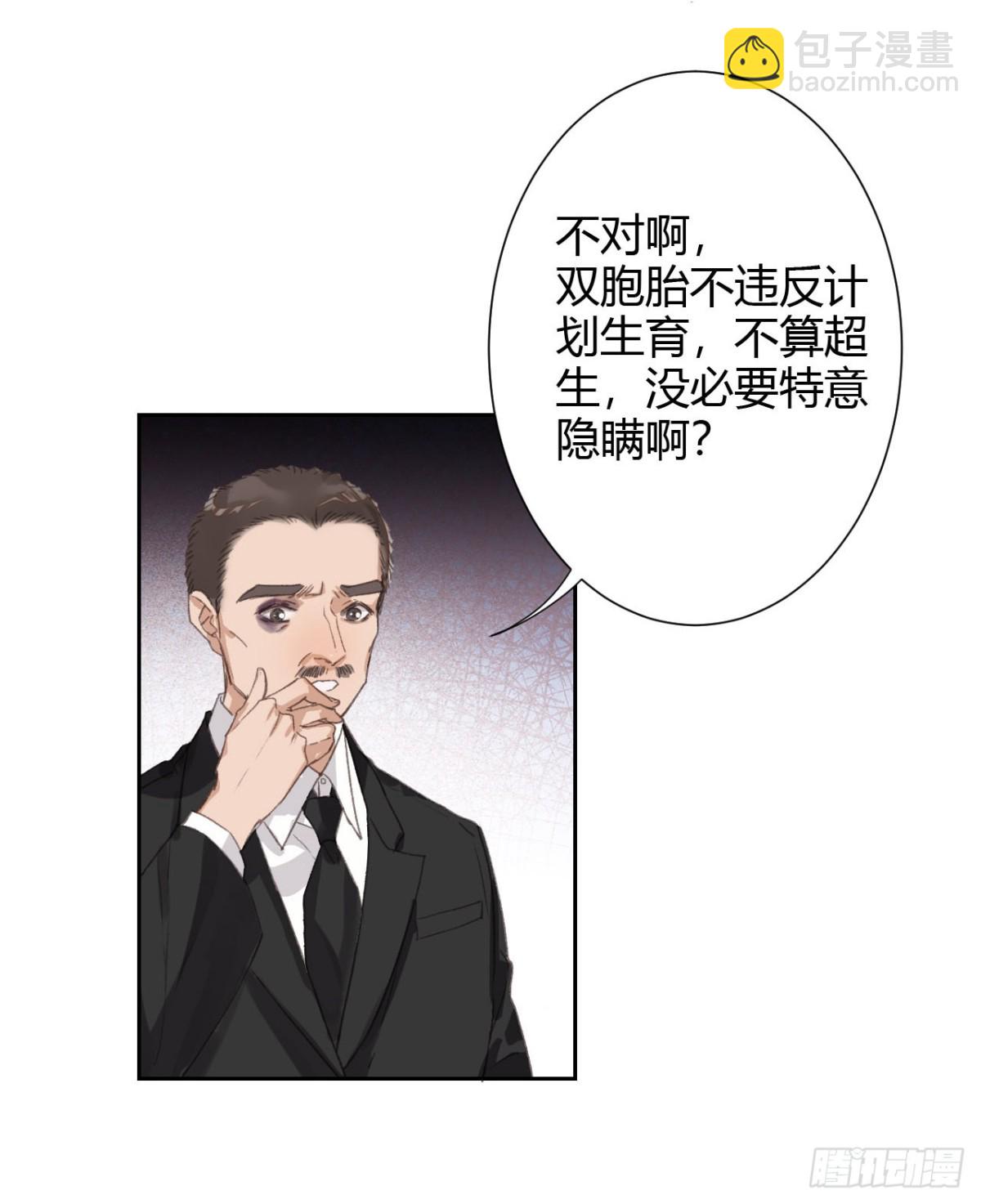 《代号狂信》生门血衅15 第21页