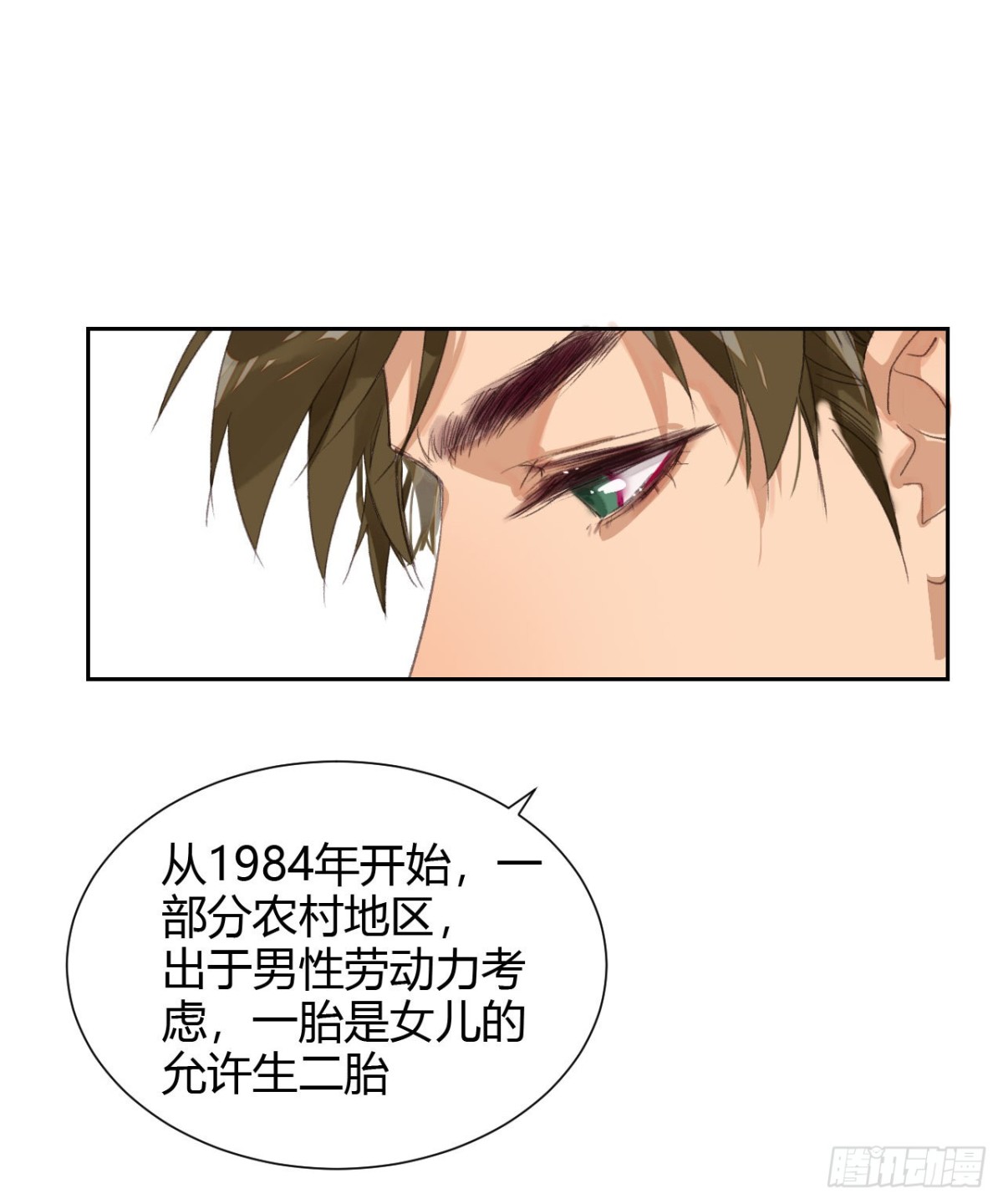 《代号狂信》生门血衅15 第25页