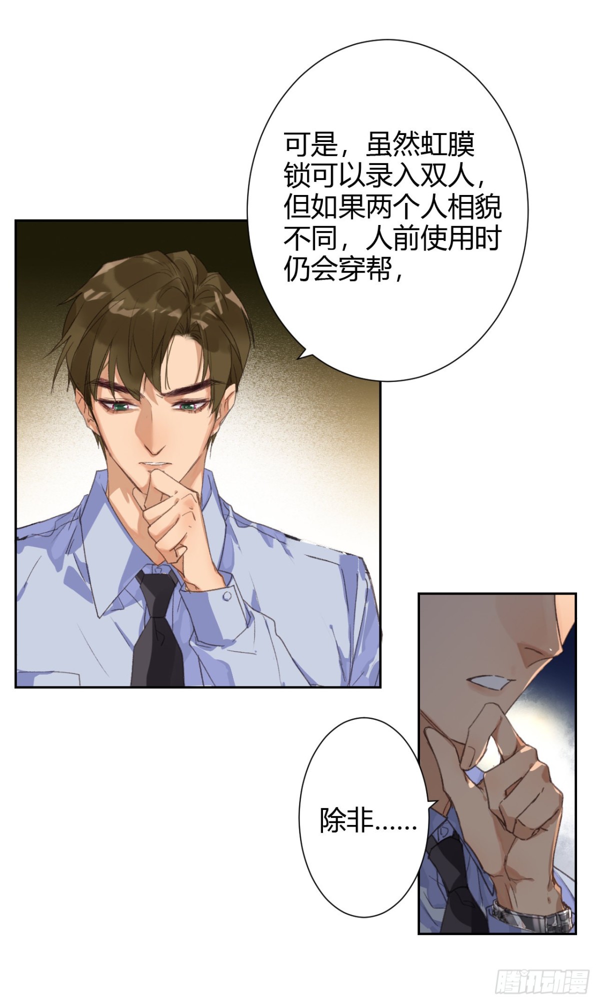 《代号狂信》生门血衅15 第9页