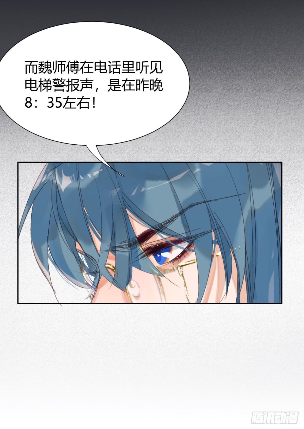 《代号狂信》生门血衅13 第26页